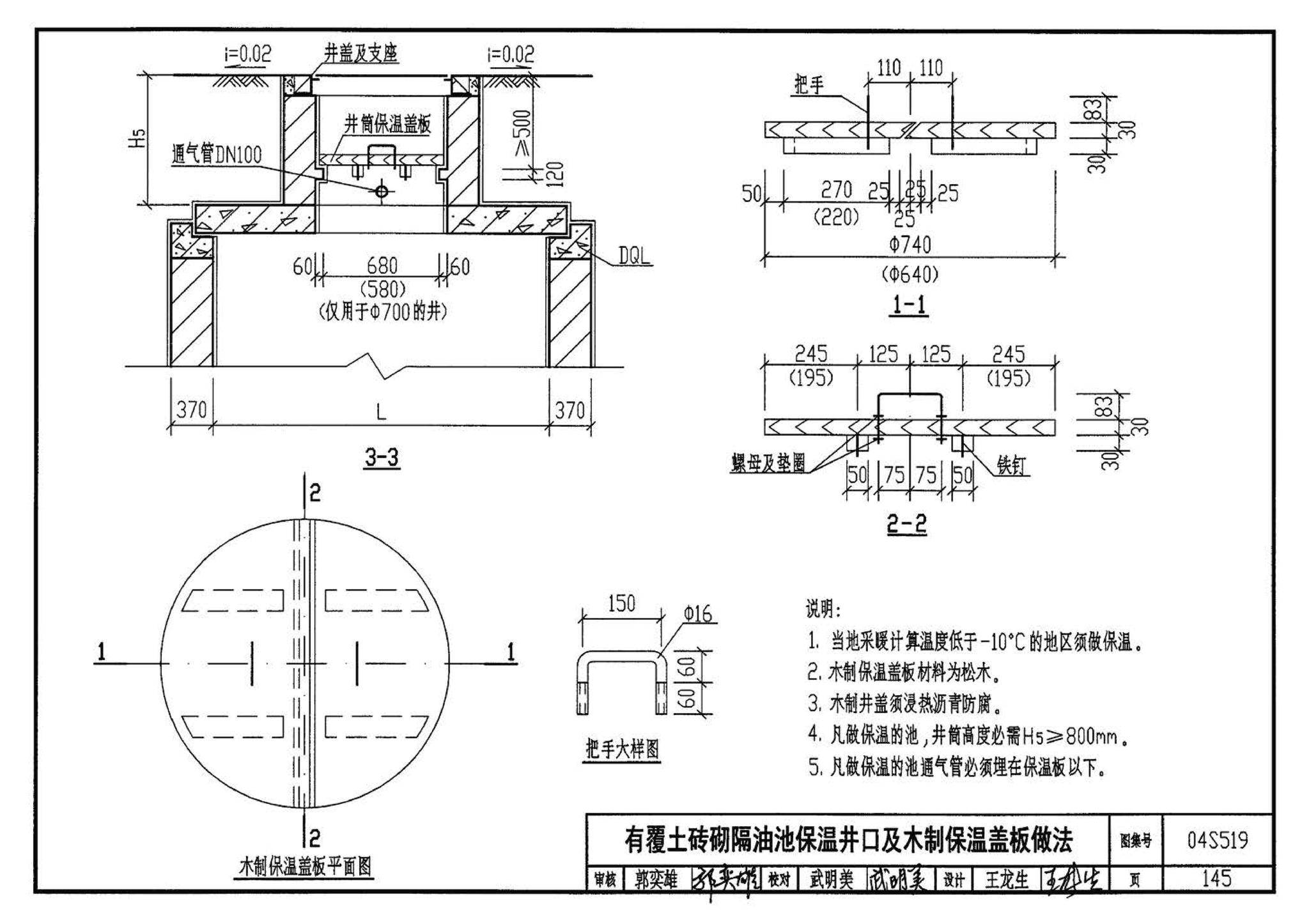 04S519--小型排水构筑物