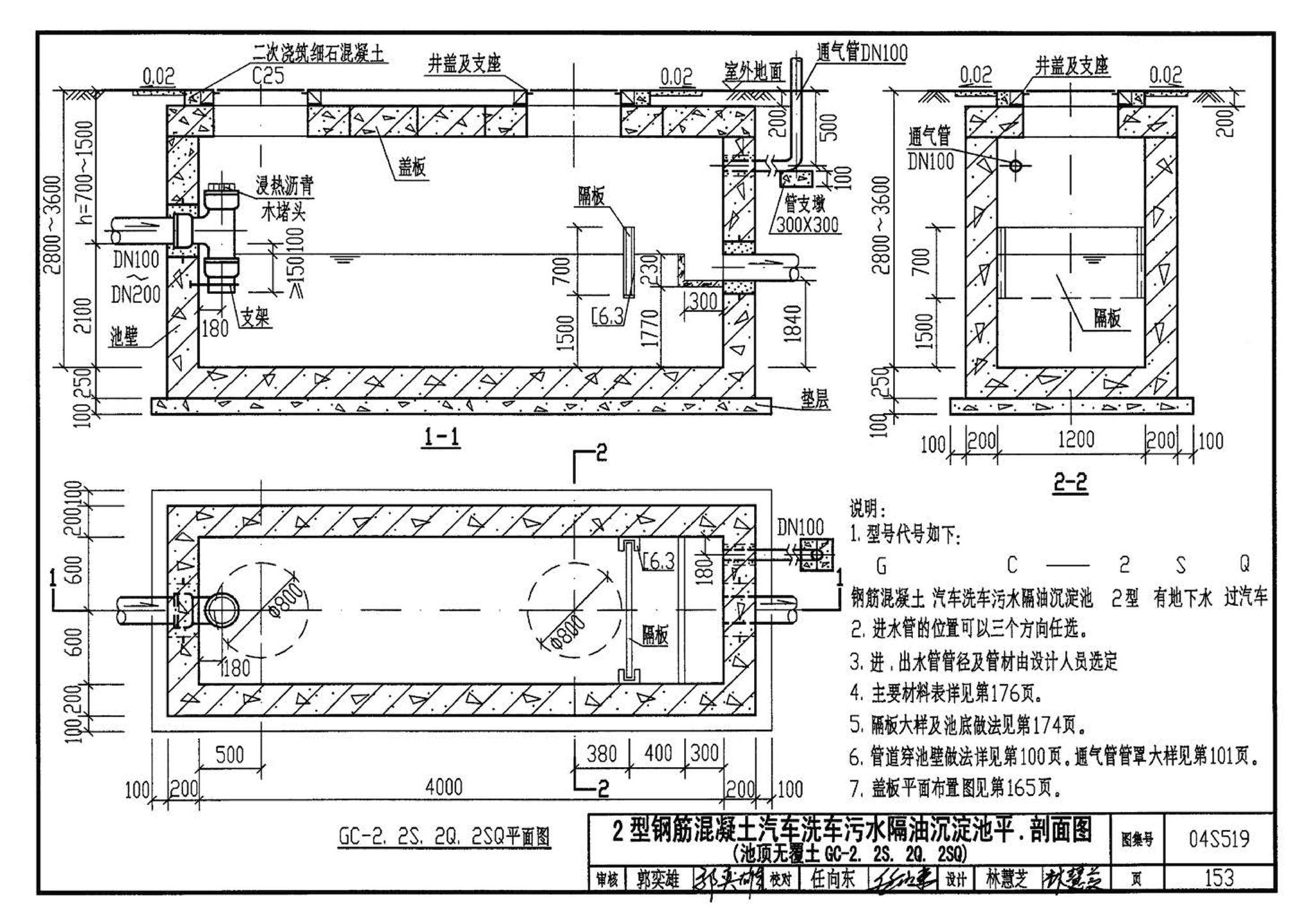 04S519--小型排水构筑物