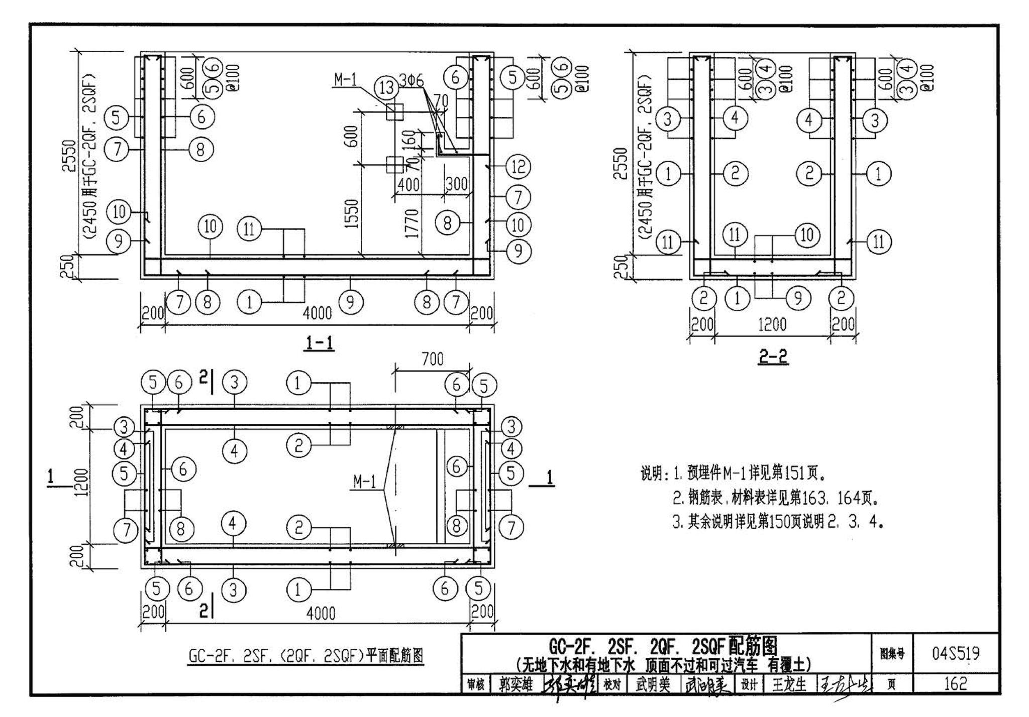 04S519--小型排水构筑物