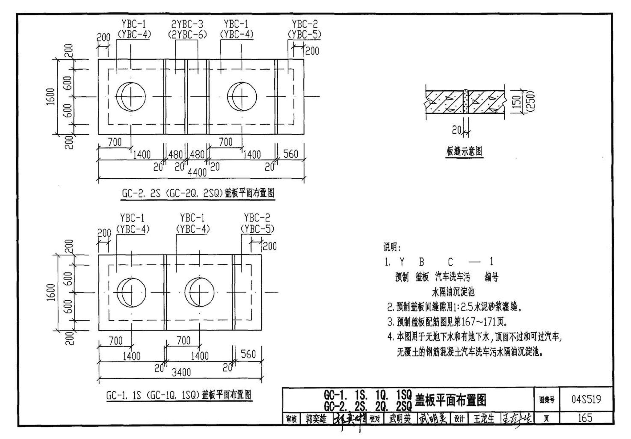 04S519--小型排水构筑物