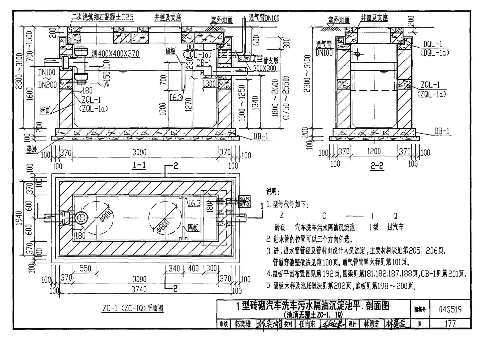 04S519--小型排水构筑物