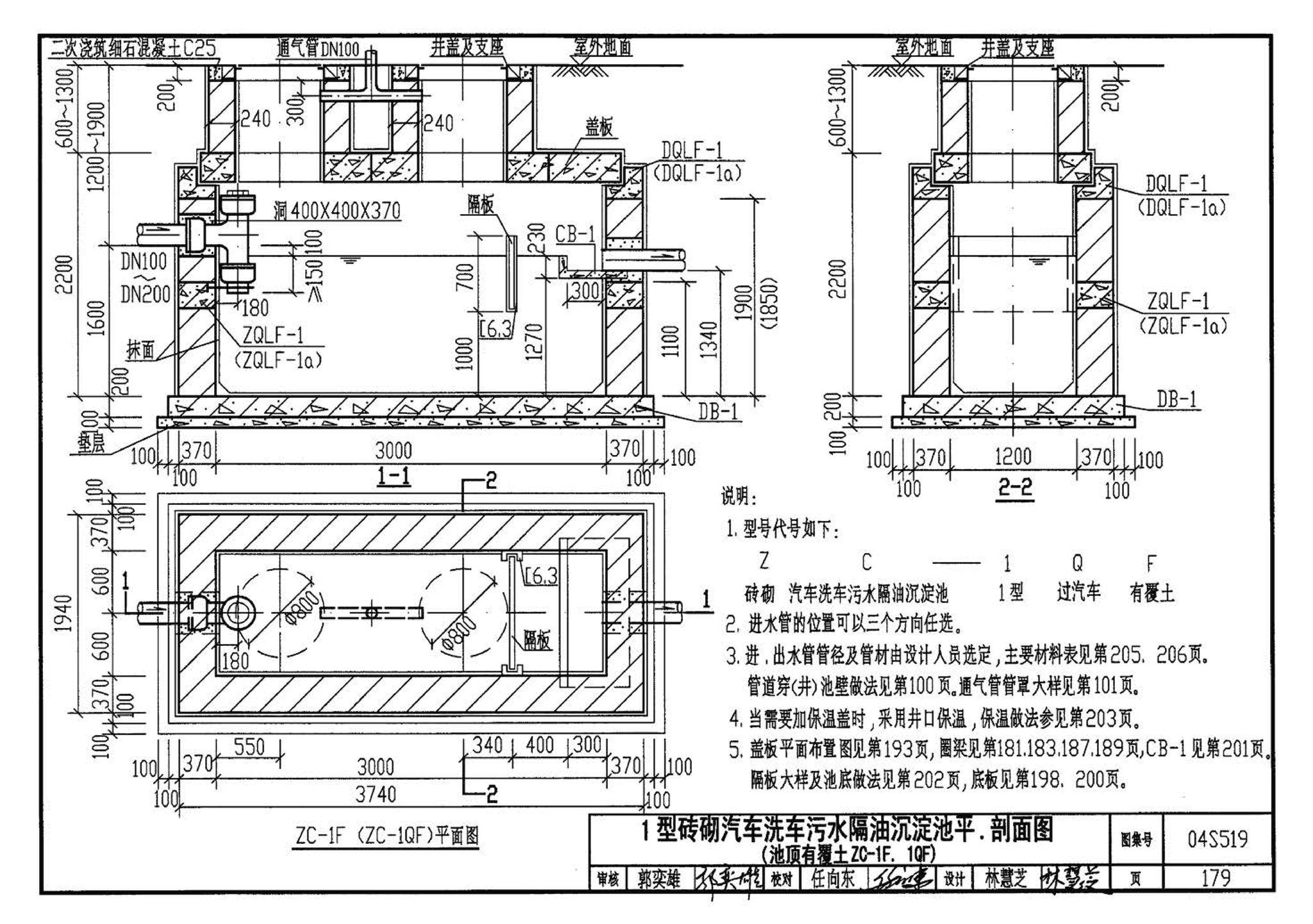 04S519--小型排水构筑物