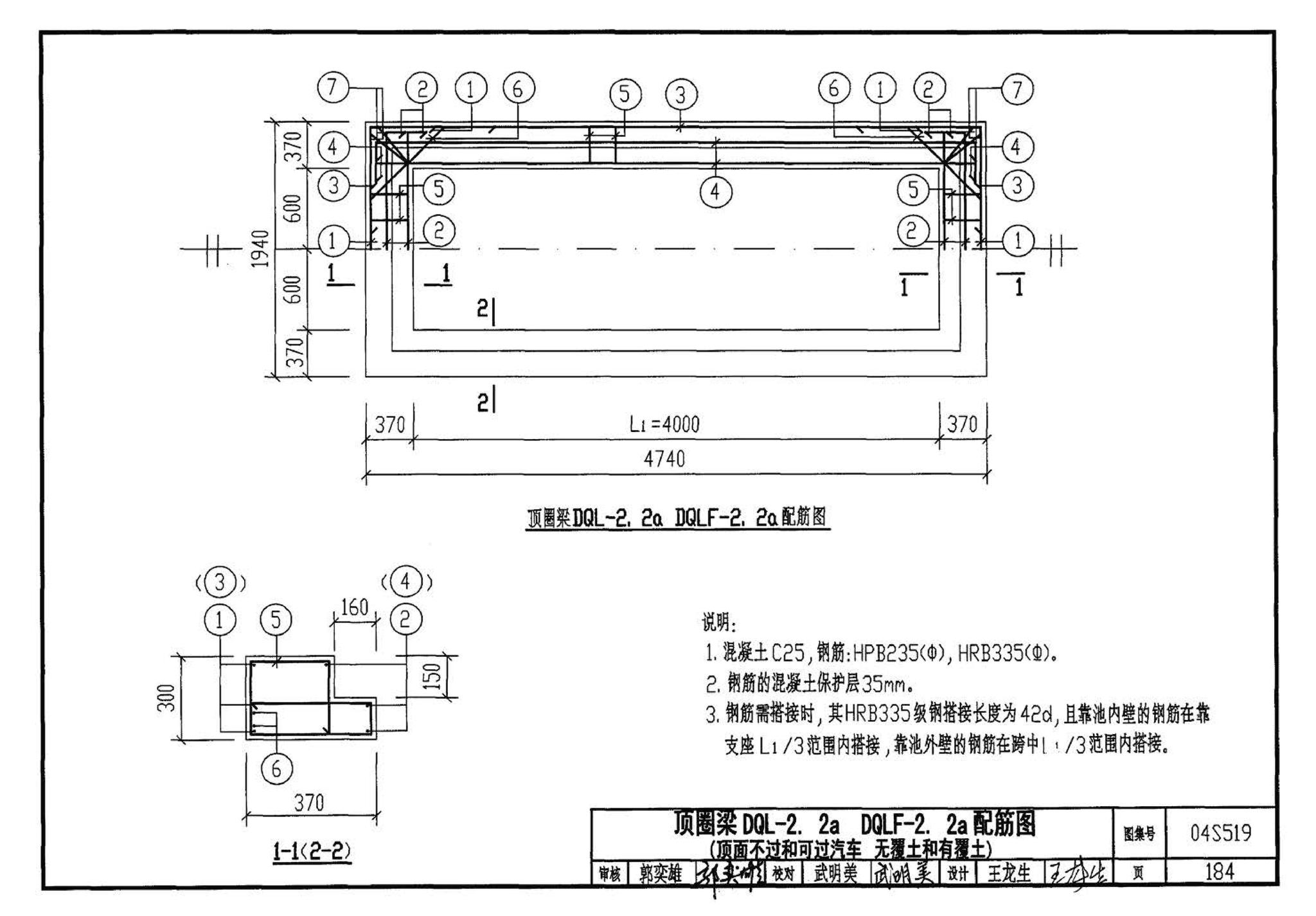 04S519--小型排水构筑物