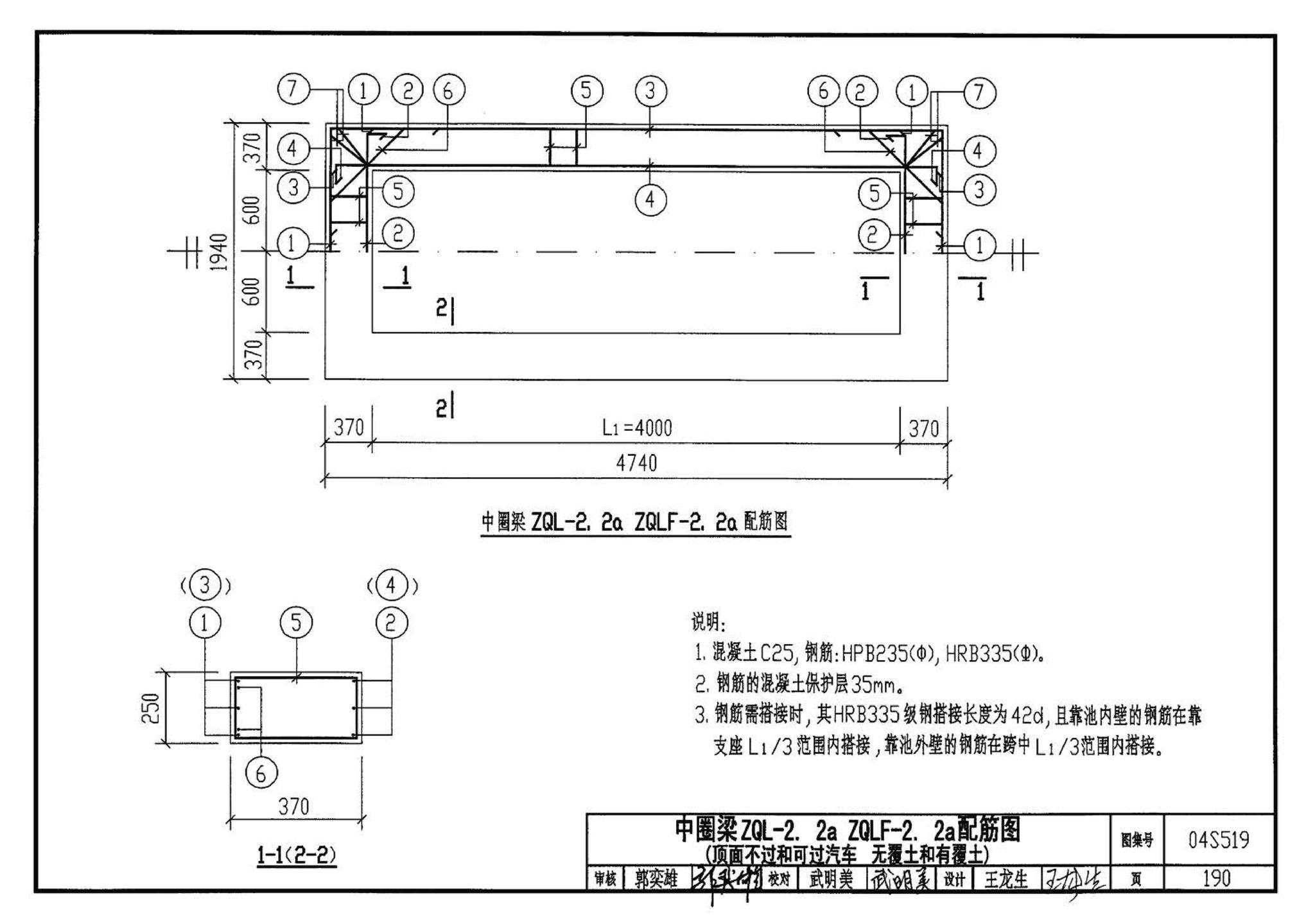 04S519--小型排水构筑物