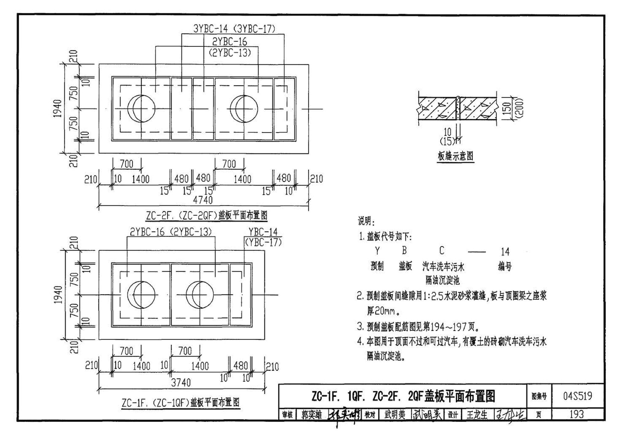 04S519--小型排水构筑物