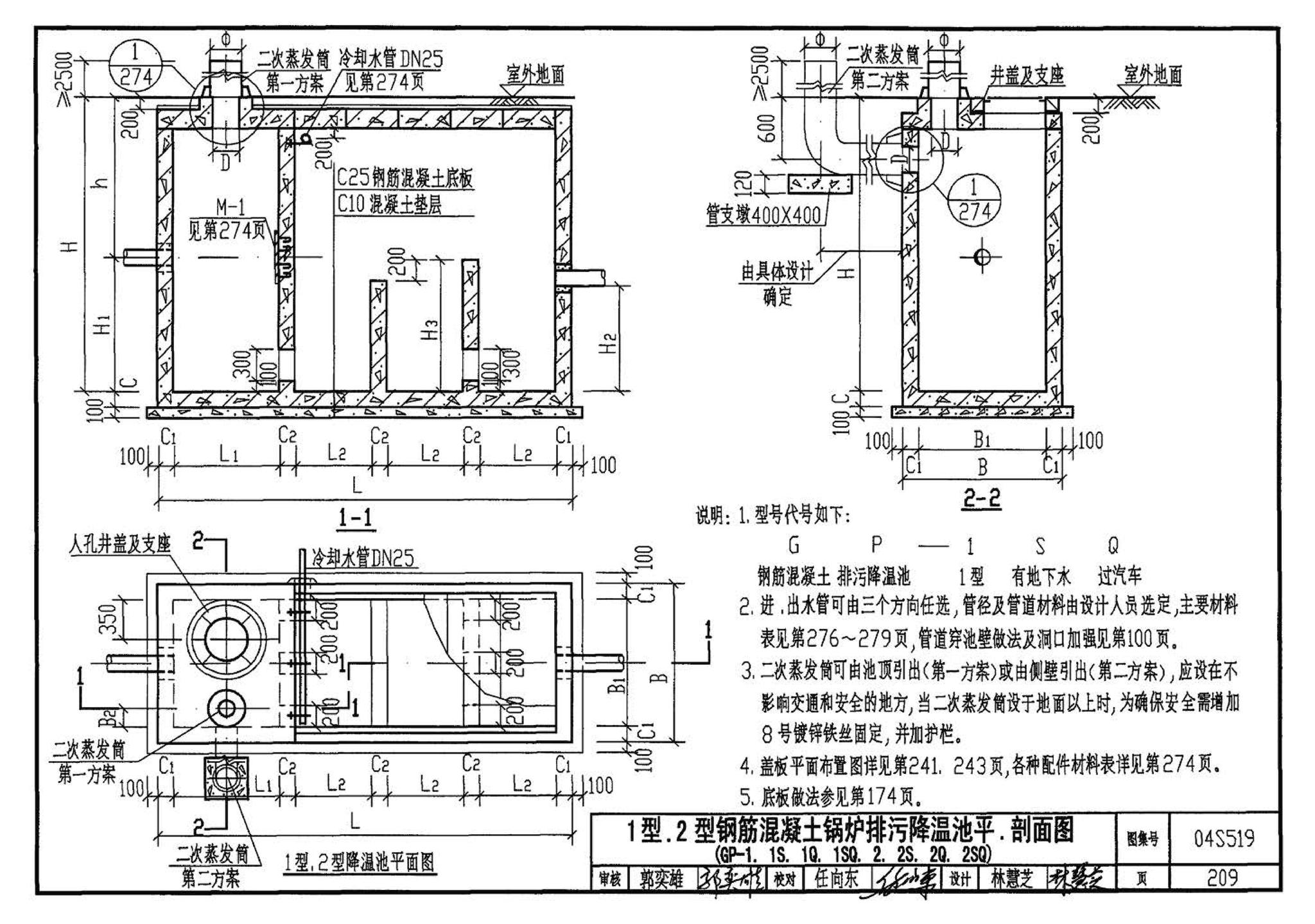 04S519--小型排水构筑物