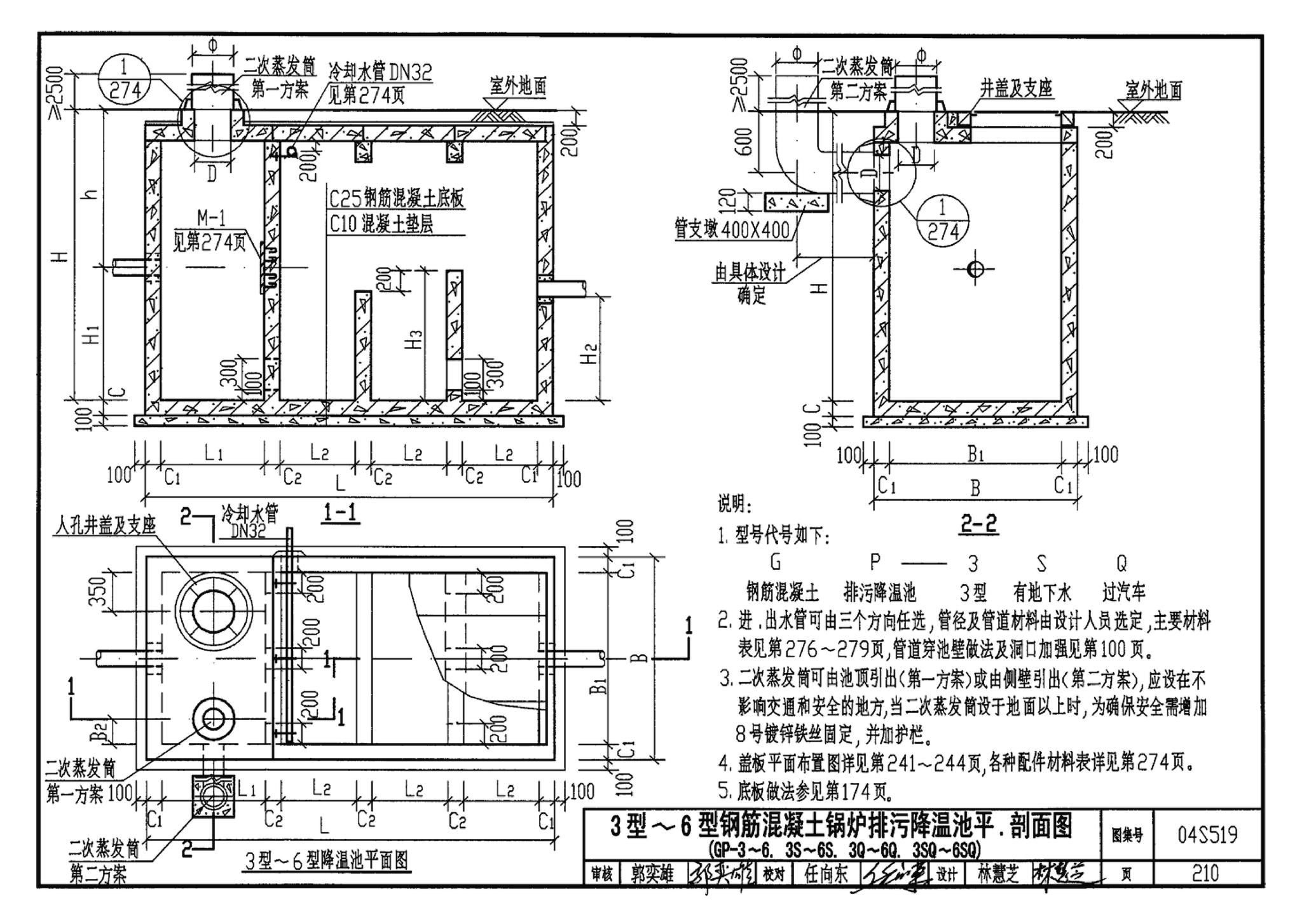 04S519--小型排水构筑物