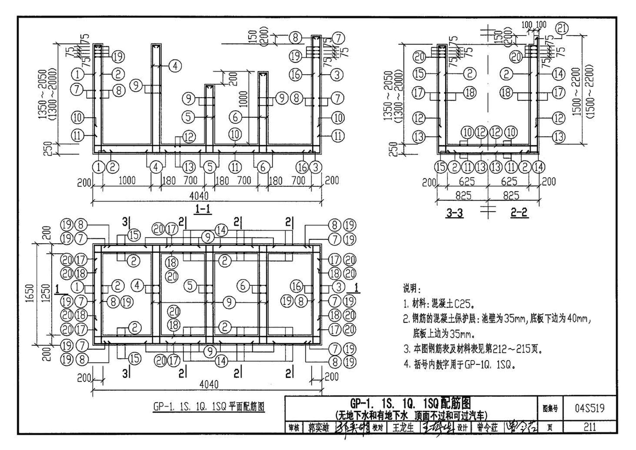 04S519--小型排水构筑物