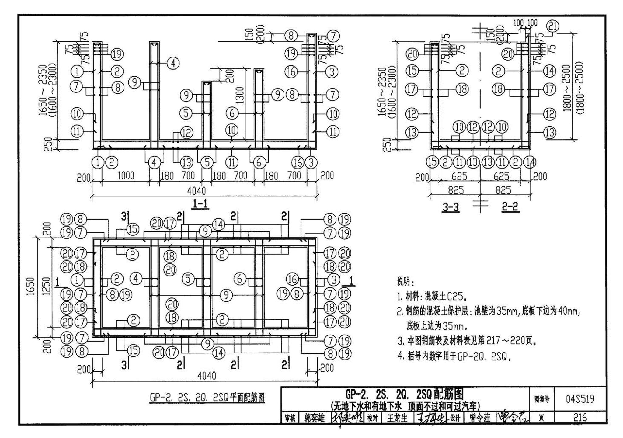 04S519--小型排水构筑物