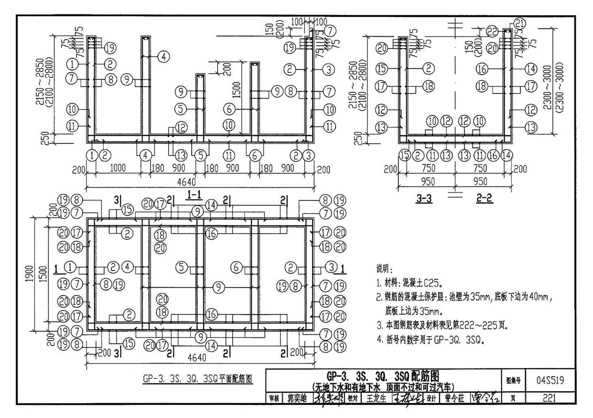 04S519--小型排水构筑物