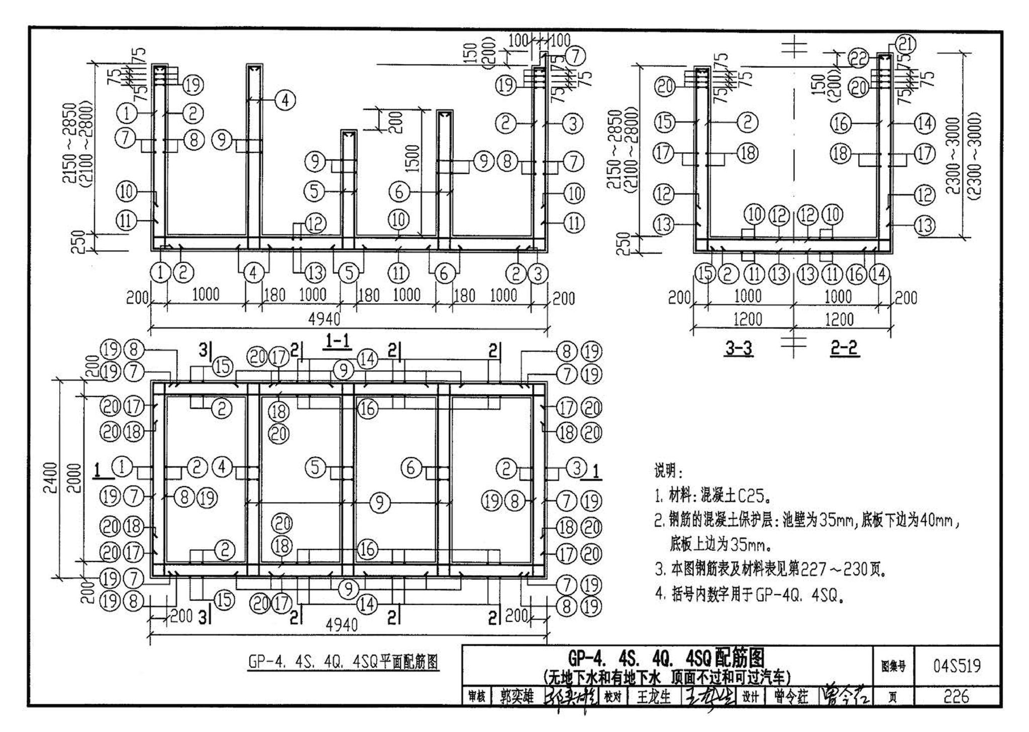 04S519--小型排水构筑物