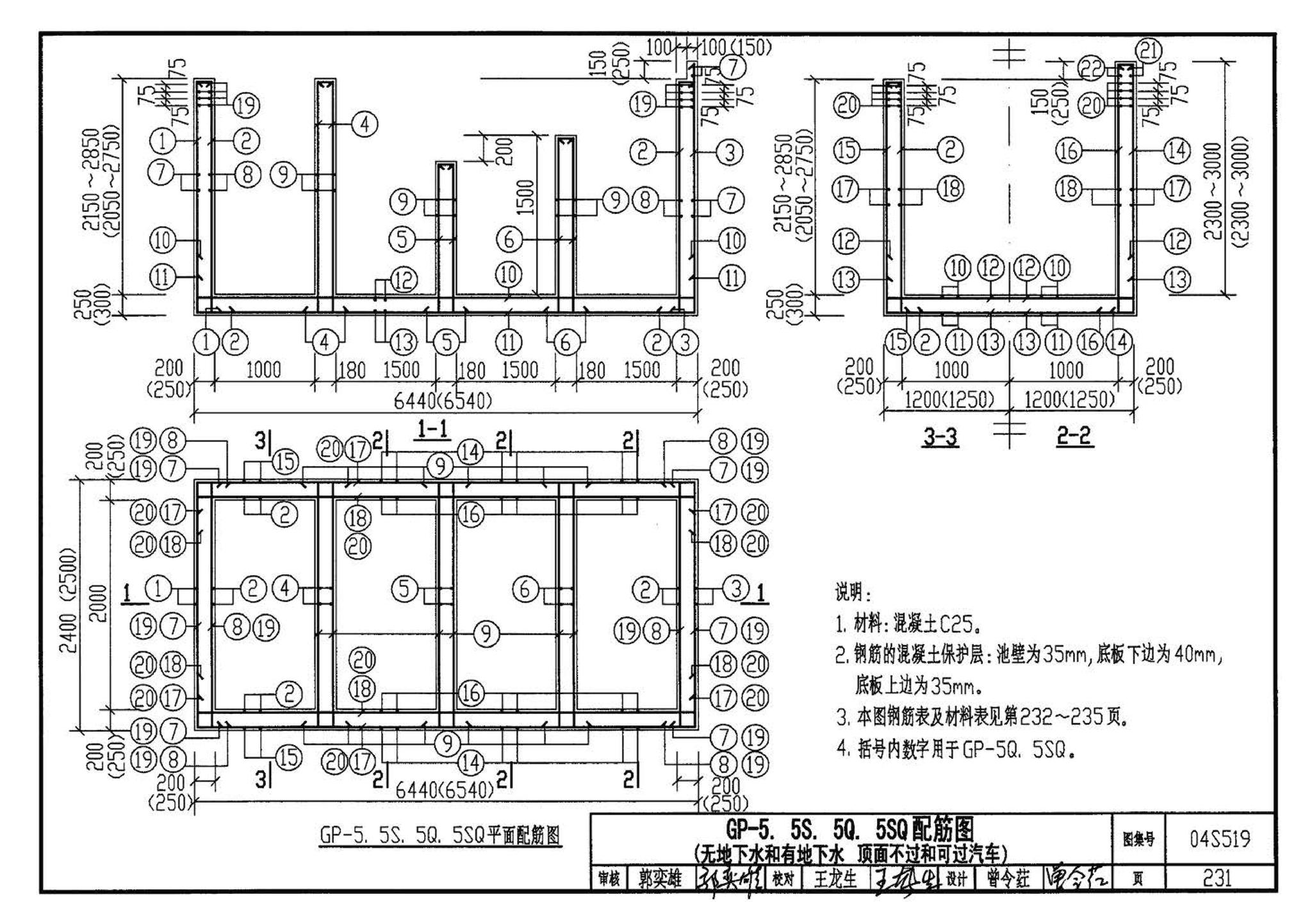 04S519--小型排水构筑物