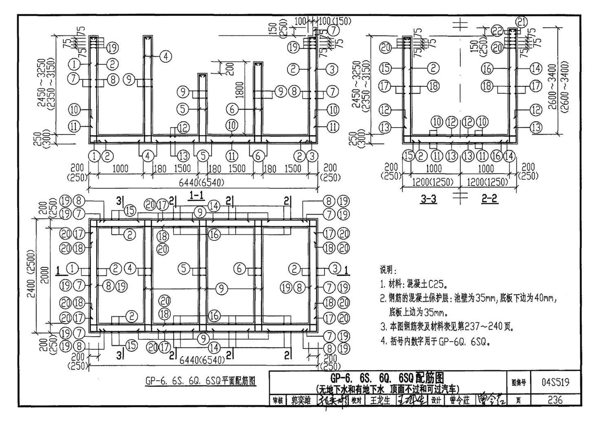 04S519--小型排水构筑物