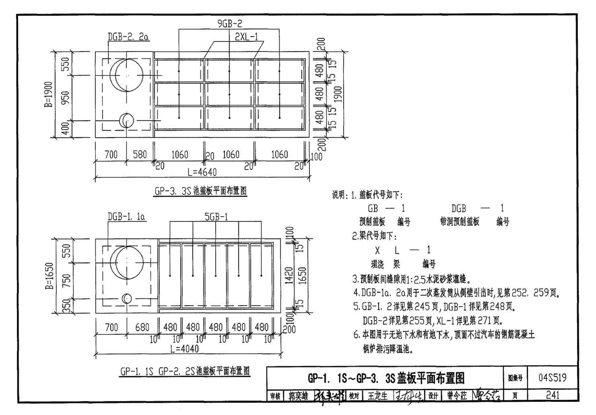 04S519--小型排水构筑物