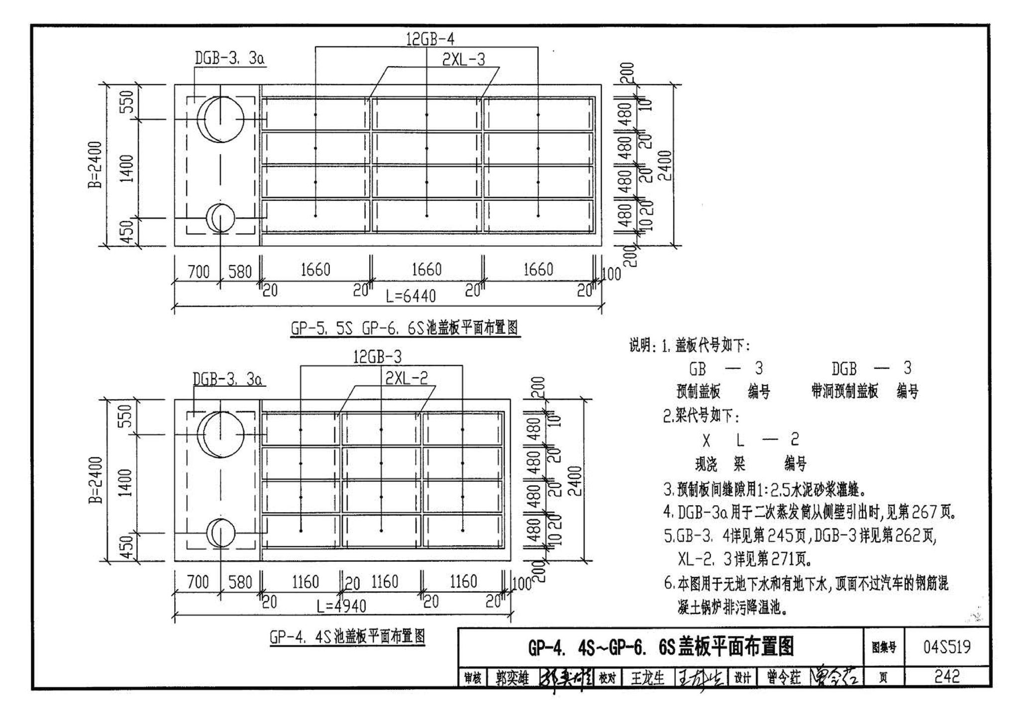 04S519--小型排水构筑物