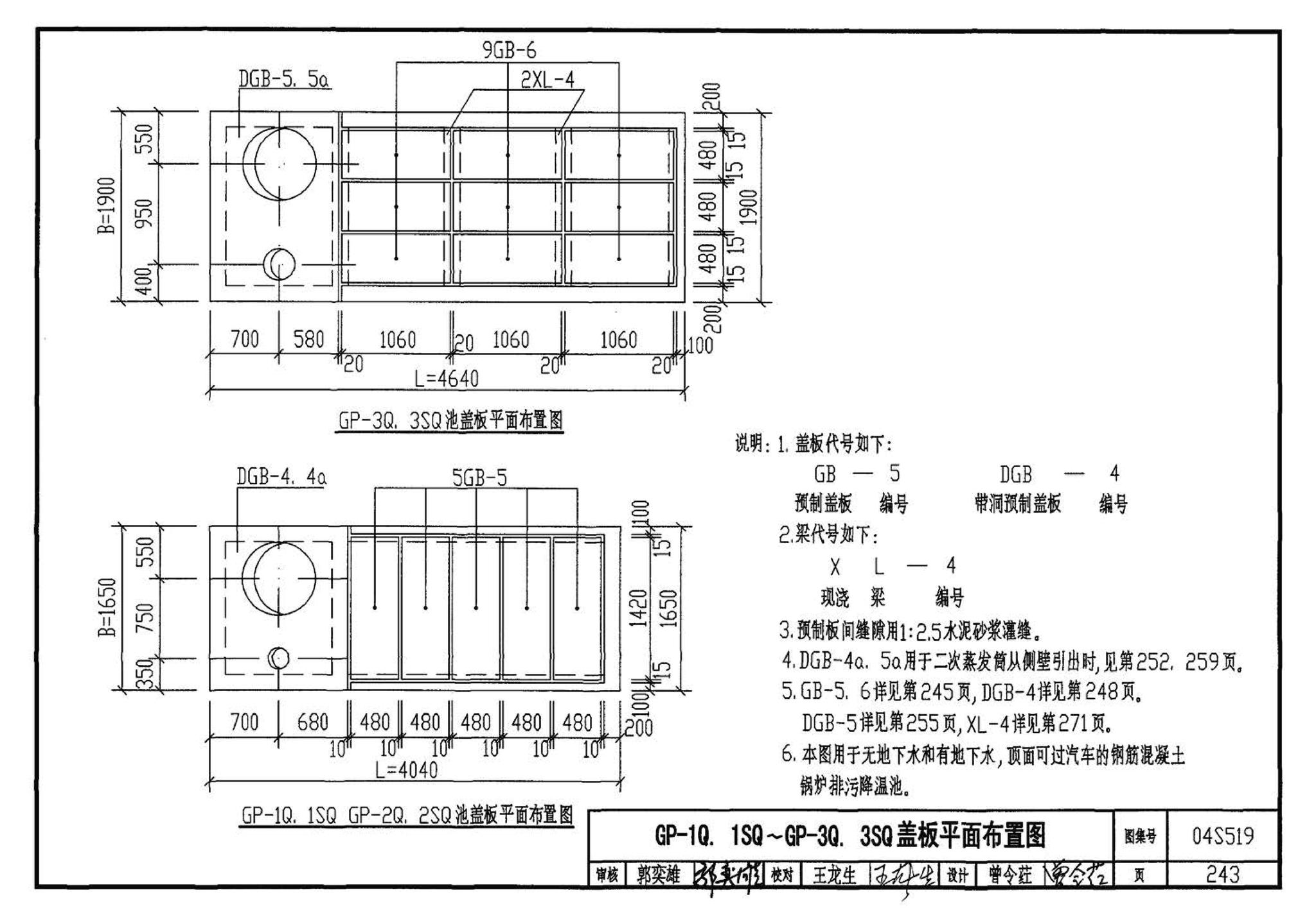 04S519--小型排水构筑物