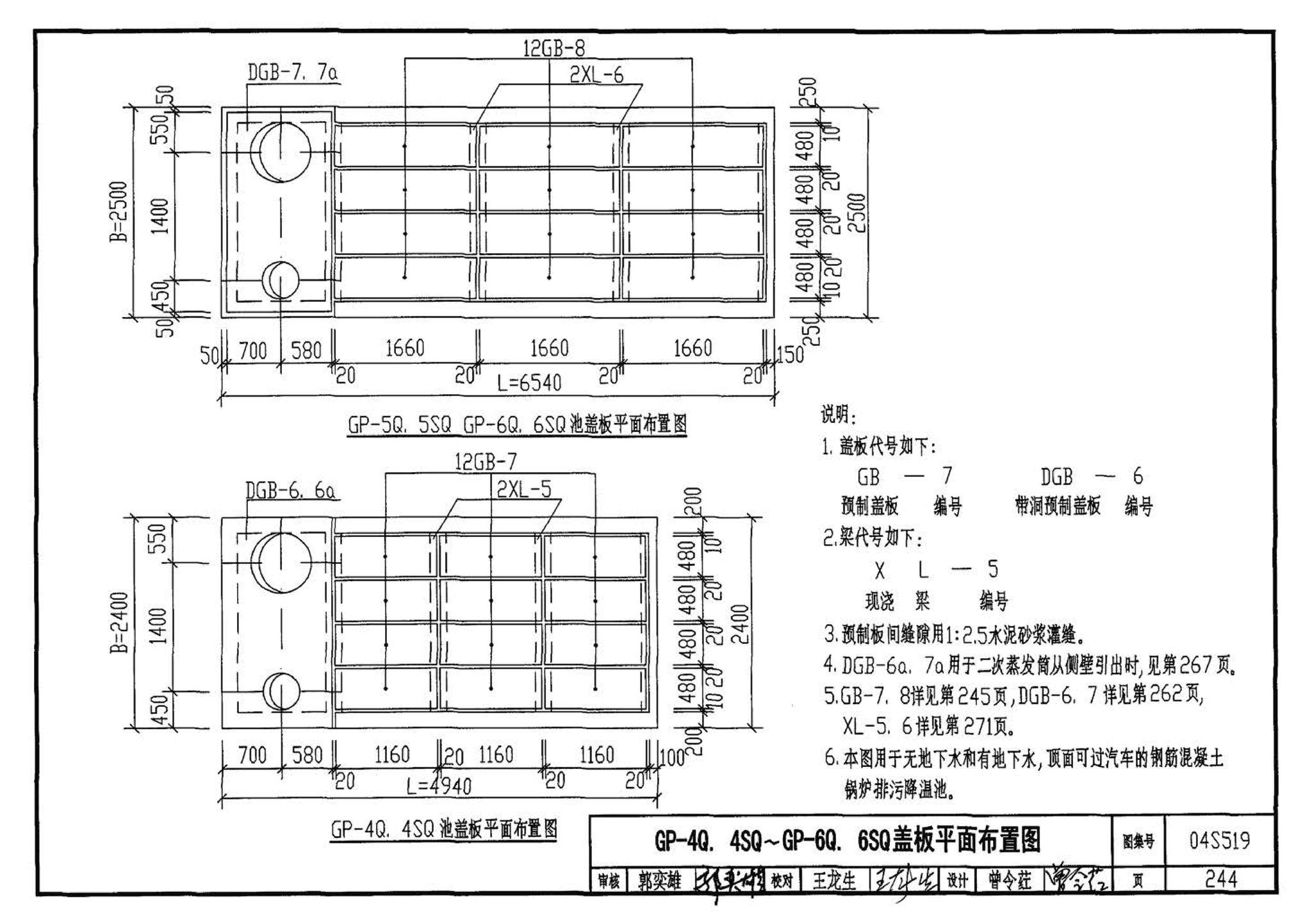 04S519--小型排水构筑物