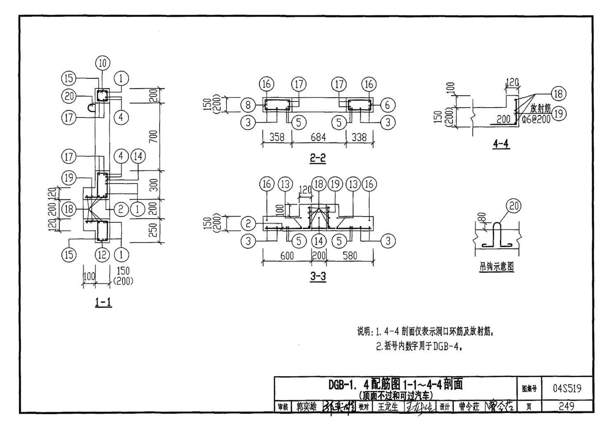 04S519--小型排水构筑物