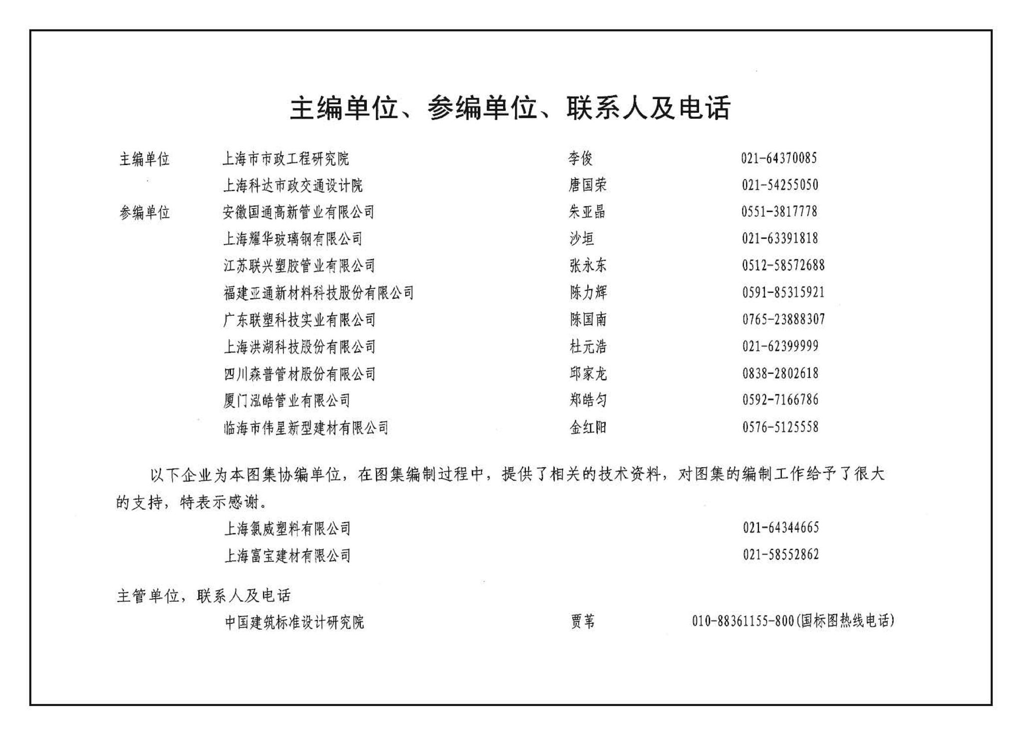 04S520--埋地塑料排水管道施工