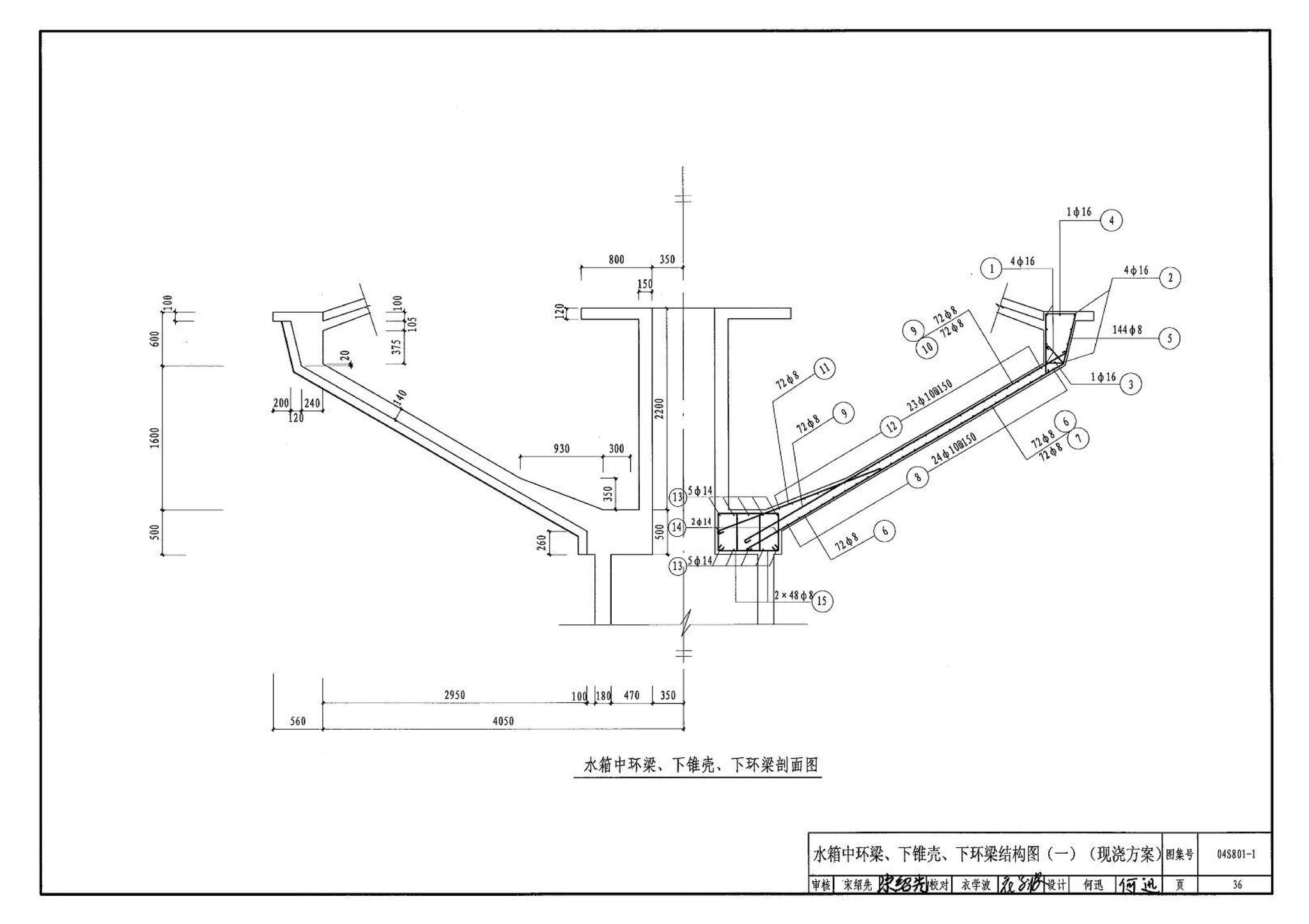 04S801-1--钢筋混凝土倒锥壳保温水塔（50m3、100m3）