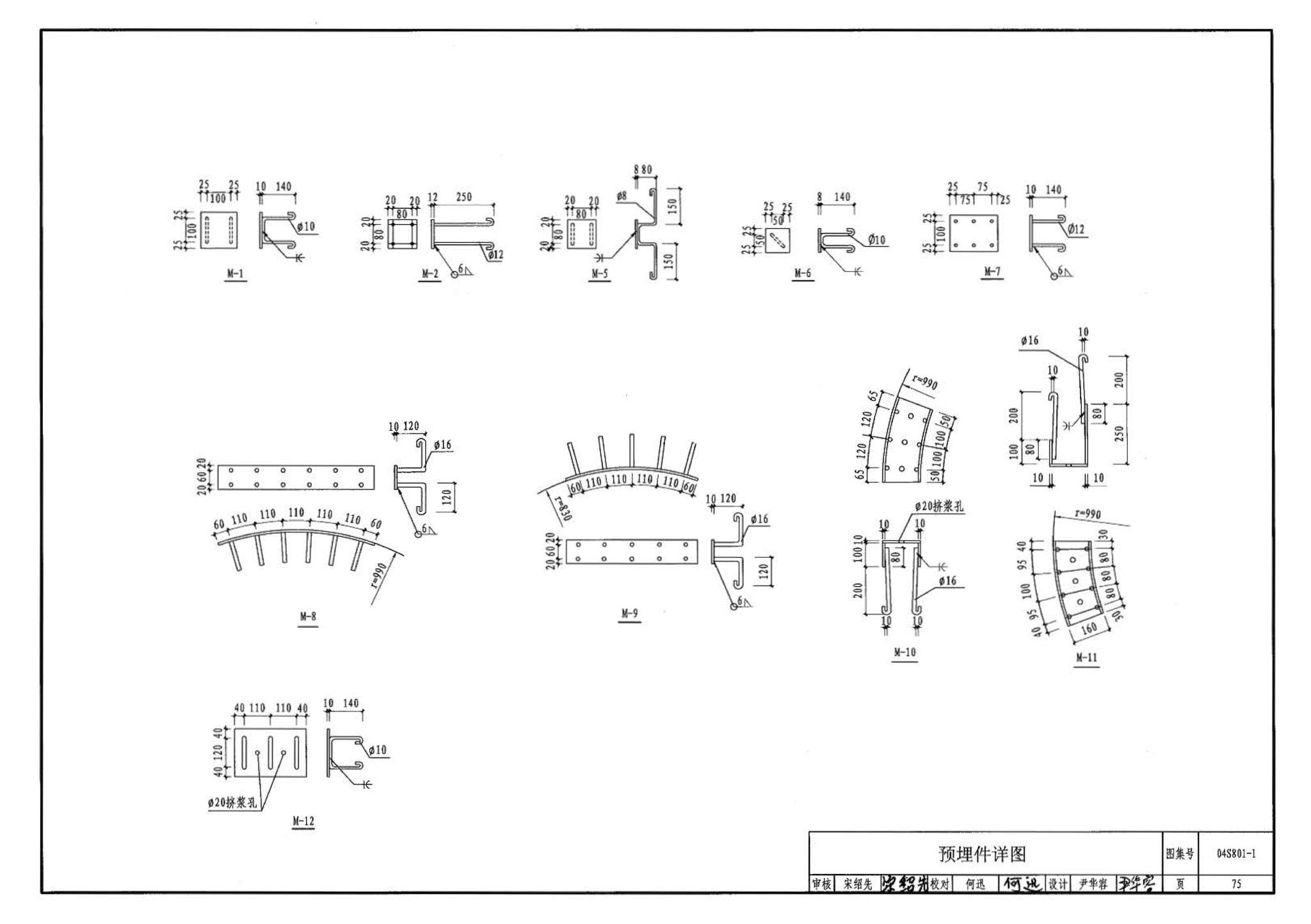 04S801-1--钢筋混凝土倒锥壳保温水塔（50m3、100m3）