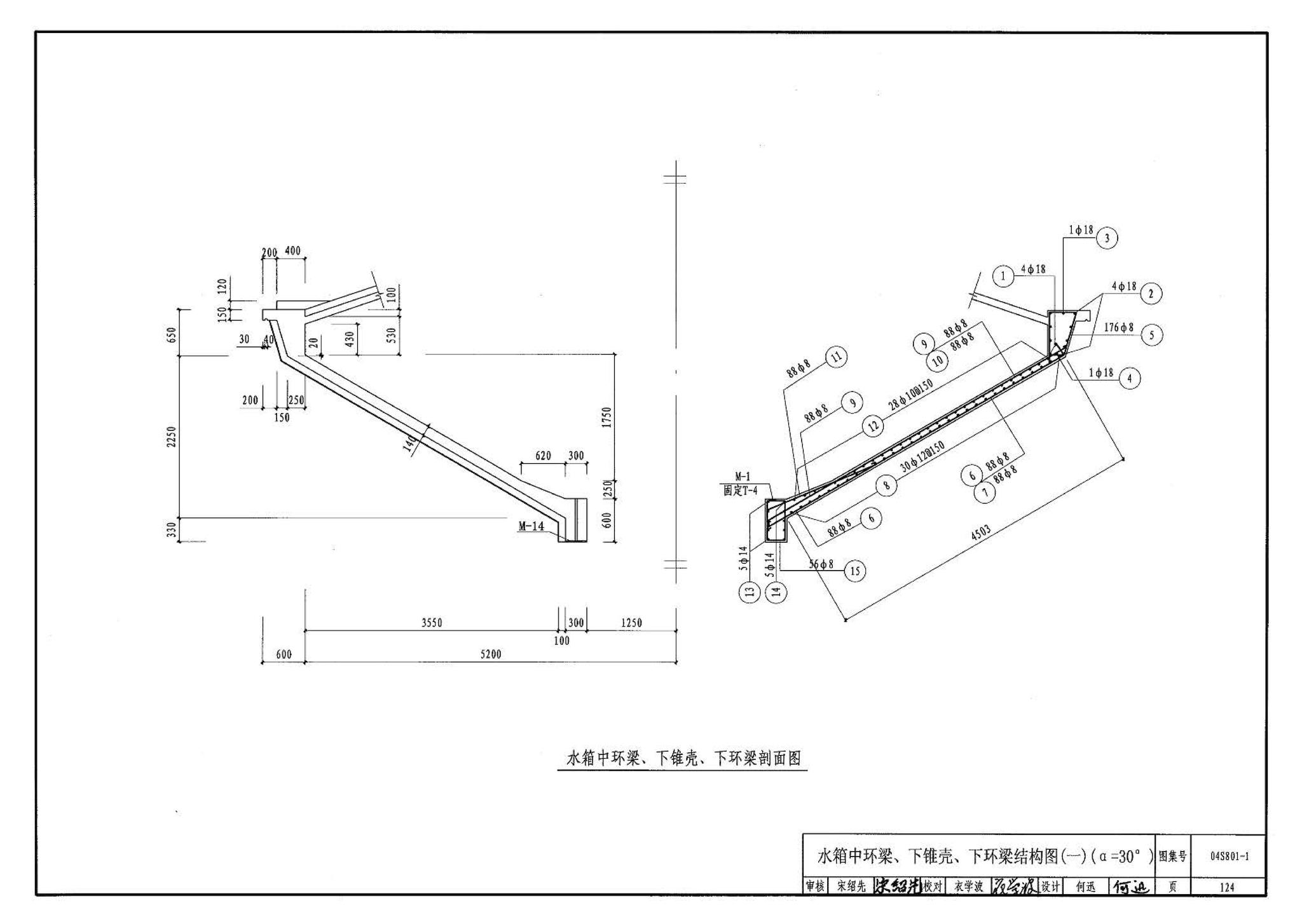 04S801-1--钢筋混凝土倒锥壳保温水塔（50m3、100m3）