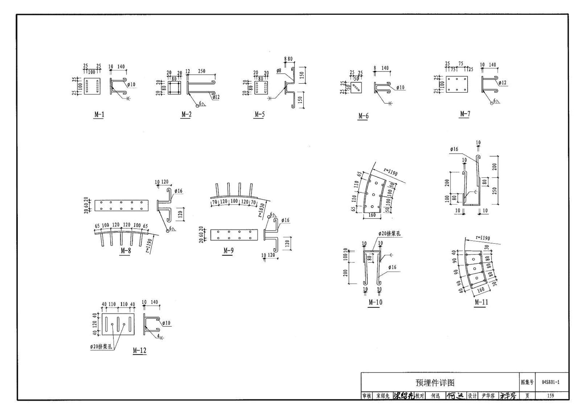 04S801-1--钢筋混凝土倒锥壳保温水塔（50m3、100m3）