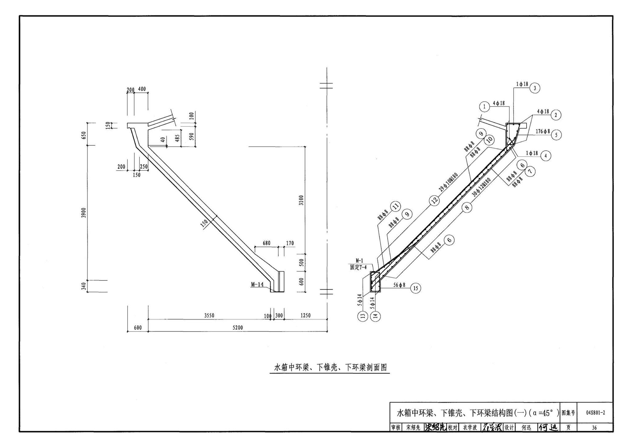 04S801-2--钢筋混凝土倒锥壳保温水塔（150m3、200m3、300m3）