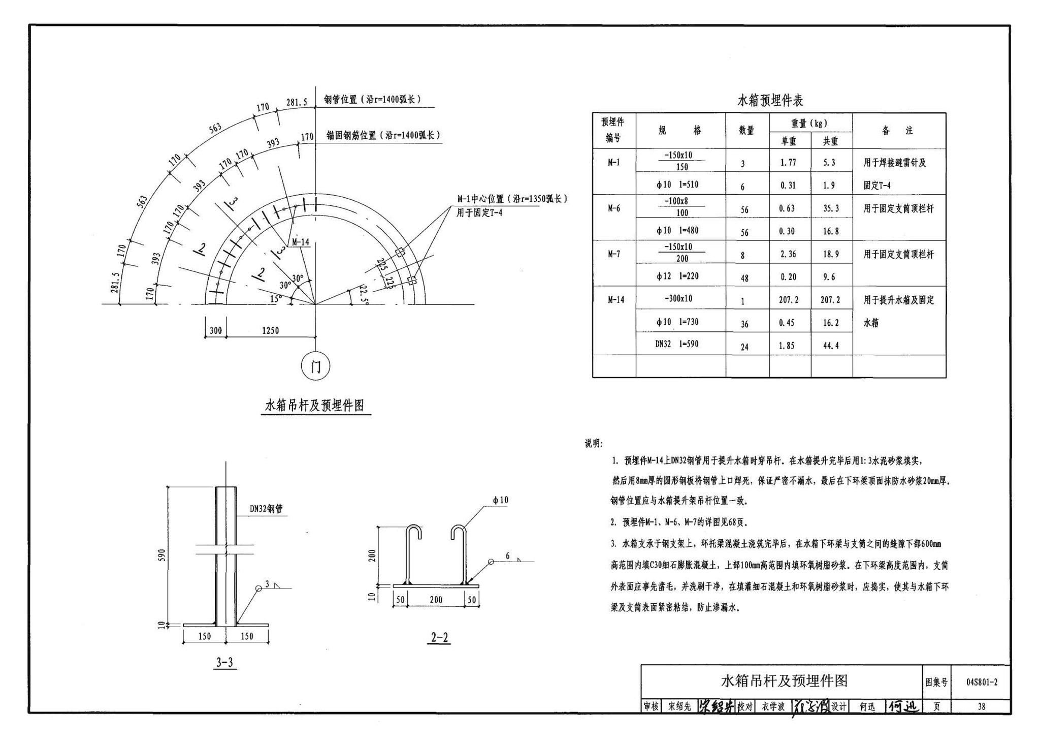 04S801-2--钢筋混凝土倒锥壳保温水塔（150m3、200m3、300m3）