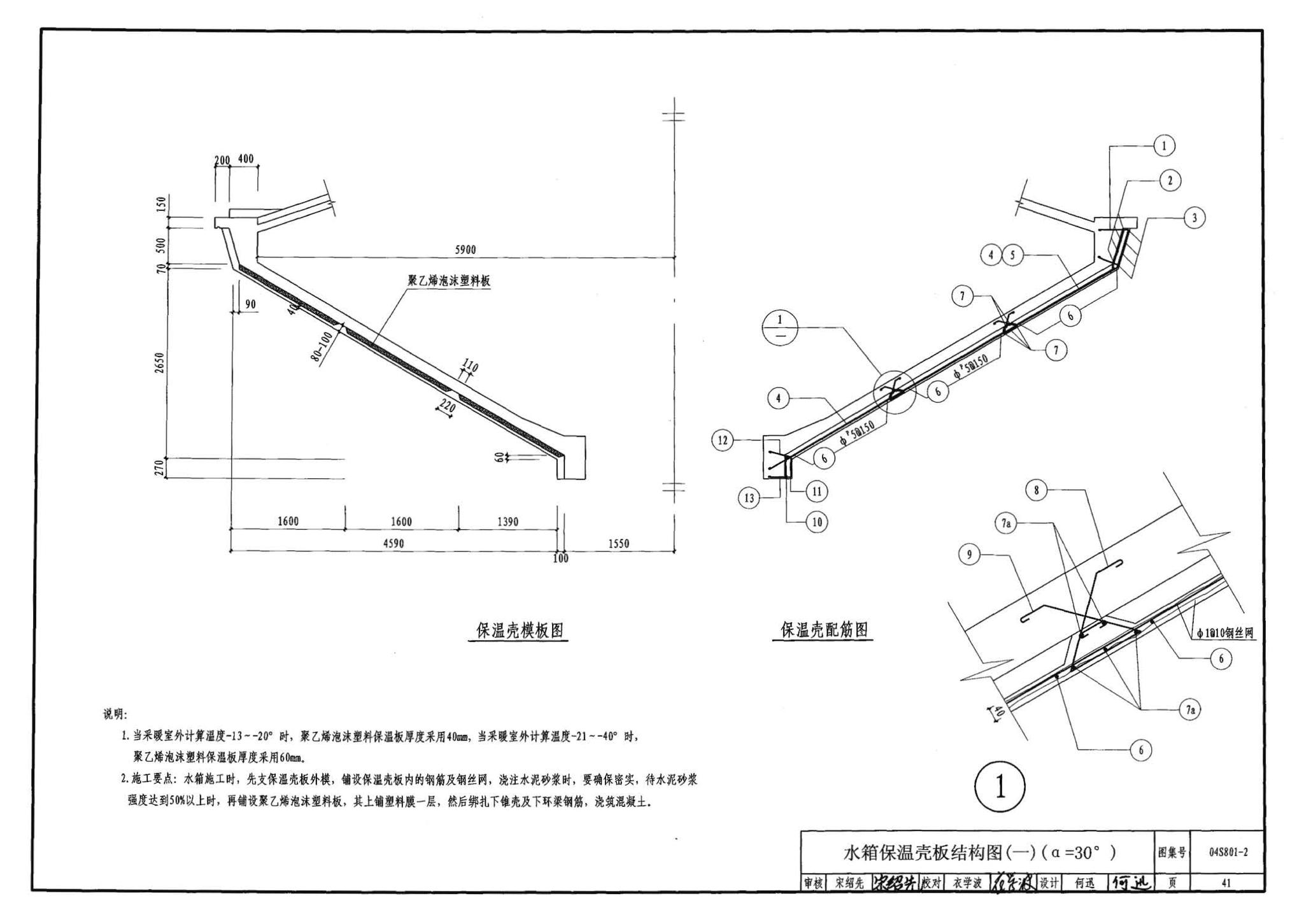 04S801-2--钢筋混凝土倒锥壳保温水塔（150m3、200m3、300m3）