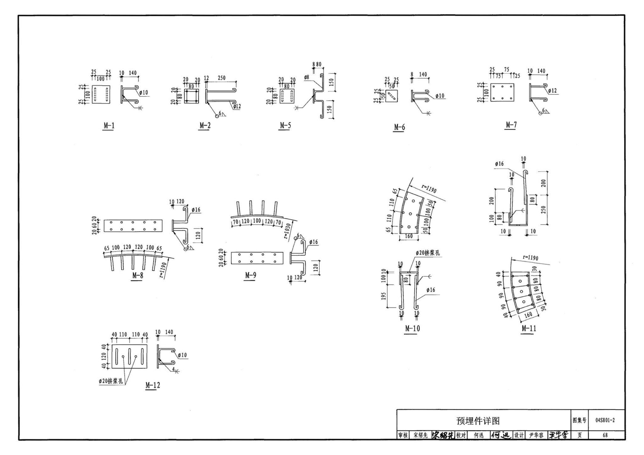 04S801-2--钢筋混凝土倒锥壳保温水塔（150m3、200m3、300m3）