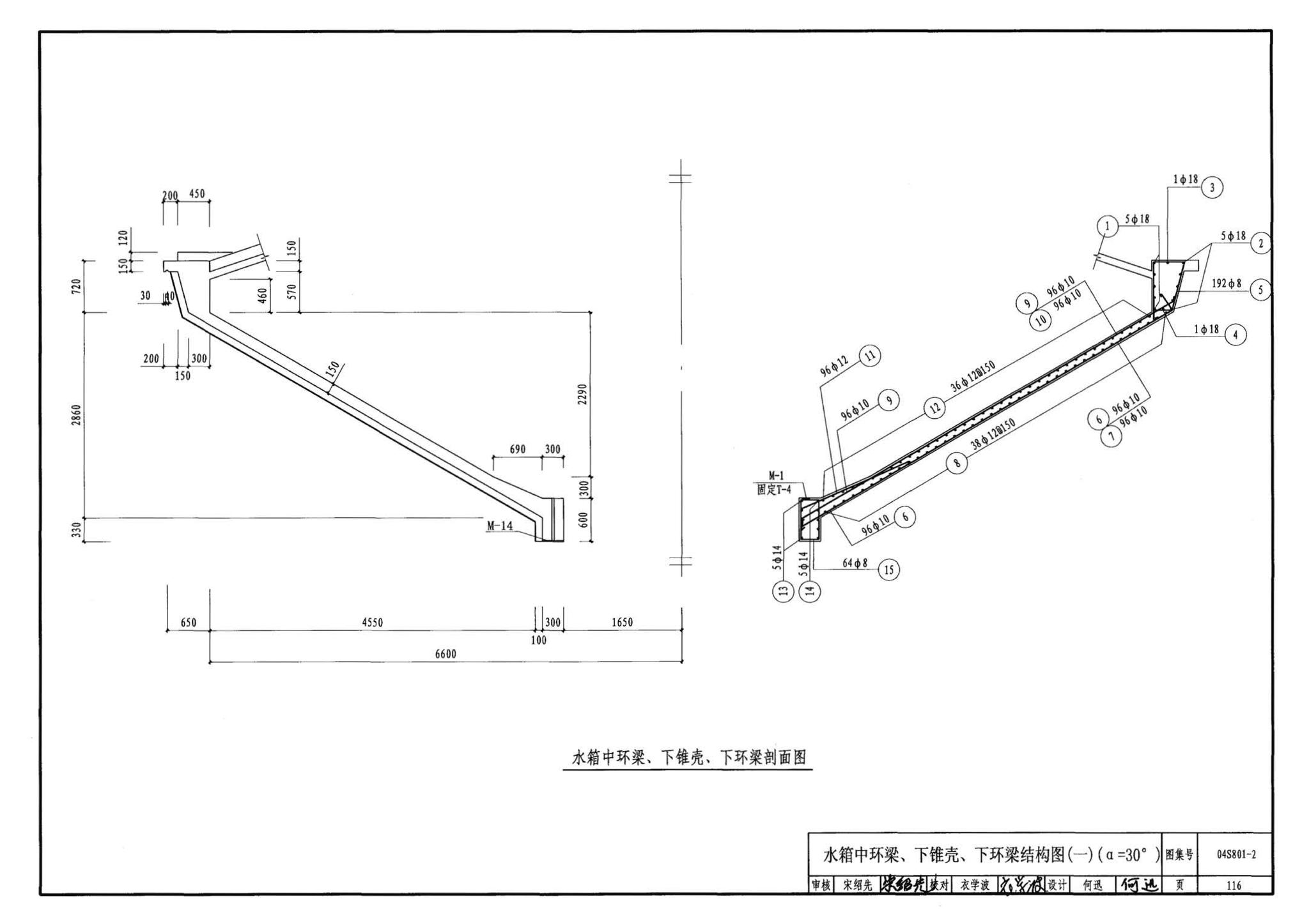 04S801-2--钢筋混凝土倒锥壳保温水塔（150m3、200m3、300m3）