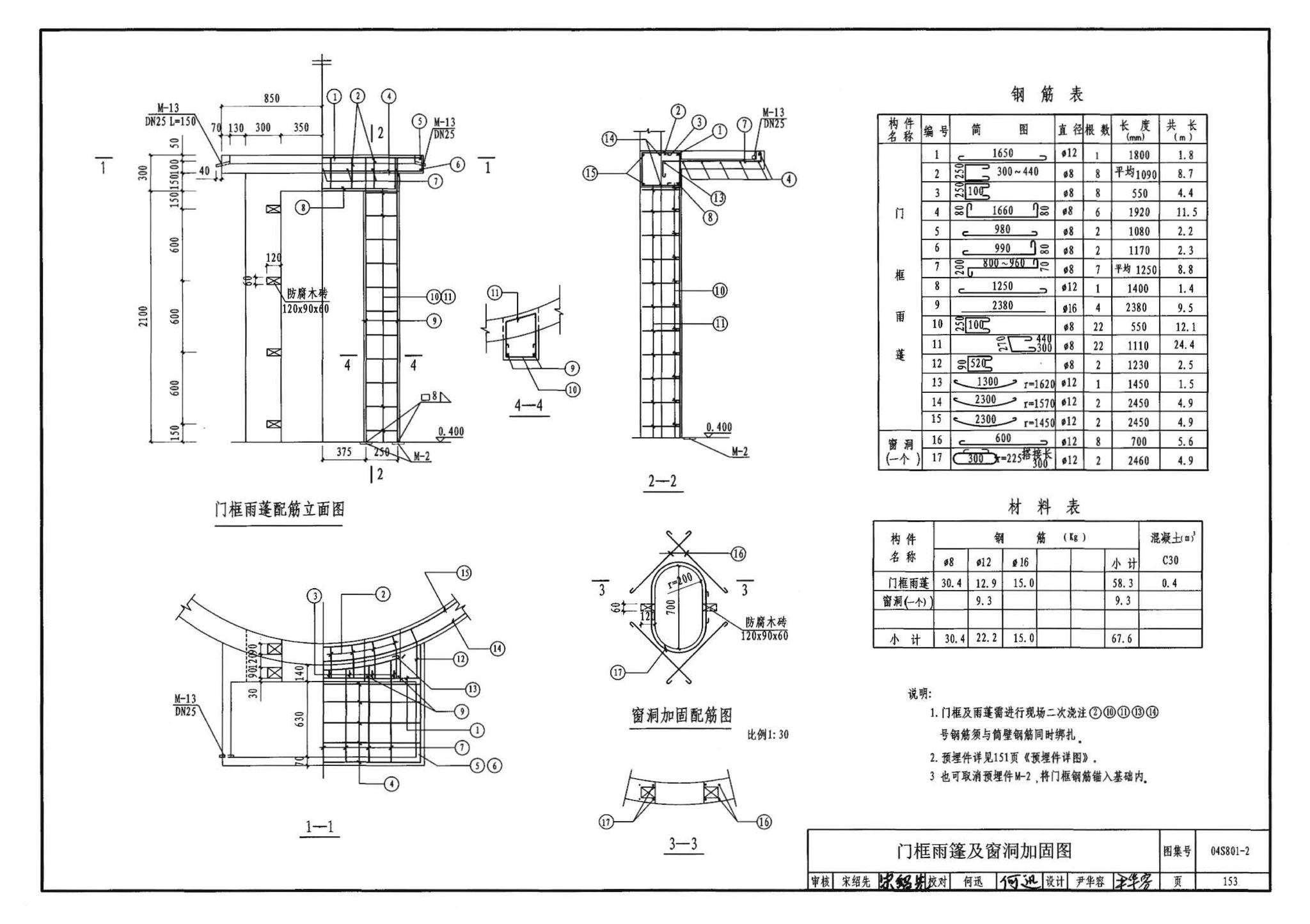 04S801-2--钢筋混凝土倒锥壳保温水塔（150m3、200m3、300m3）