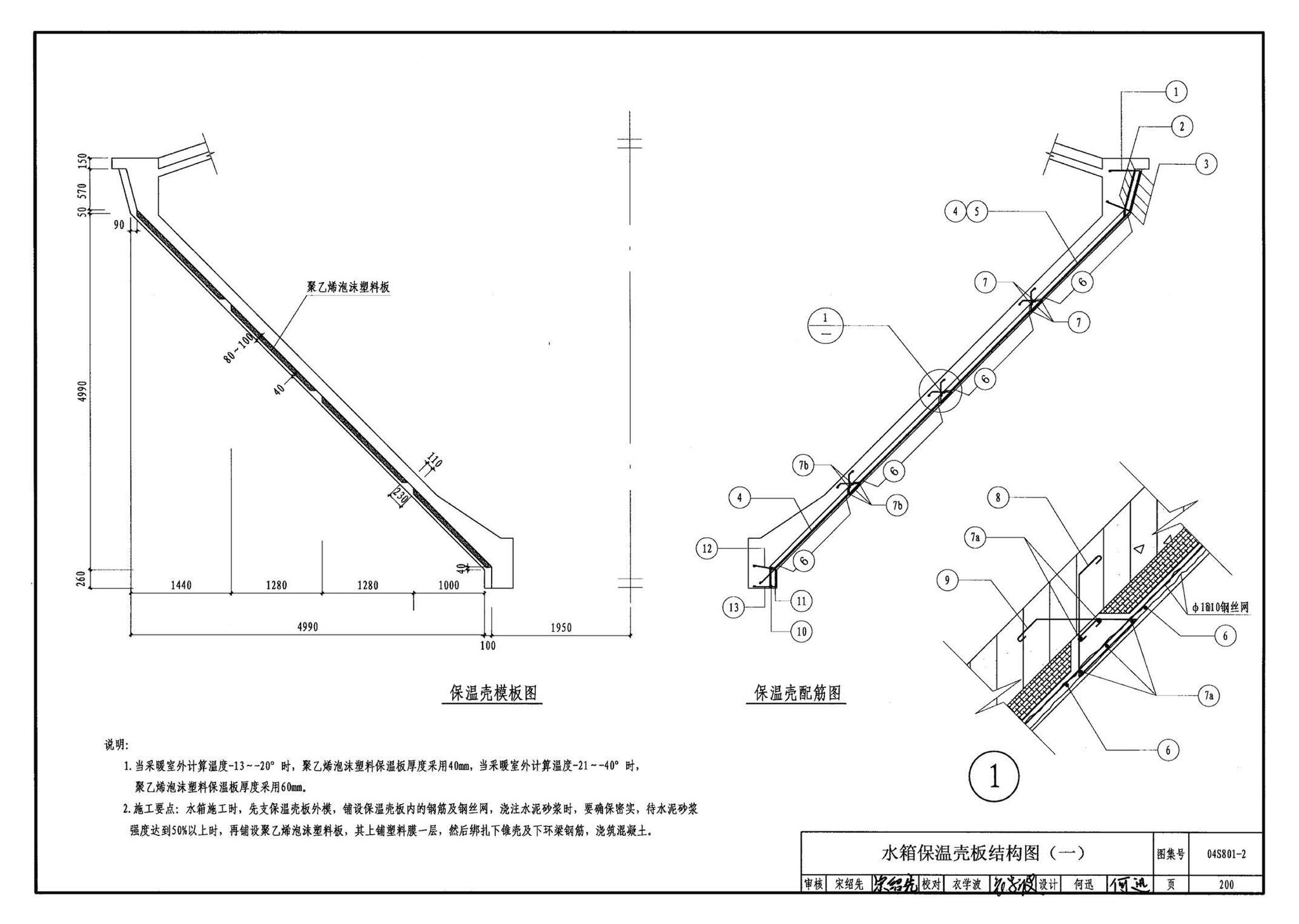 04S801-2--钢筋混凝土倒锥壳保温水塔（150m3、200m3、300m3）