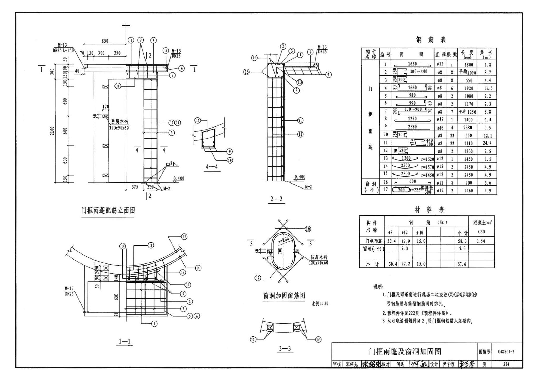 04S801-2--钢筋混凝土倒锥壳保温水塔（150m3、200m3、300m3）