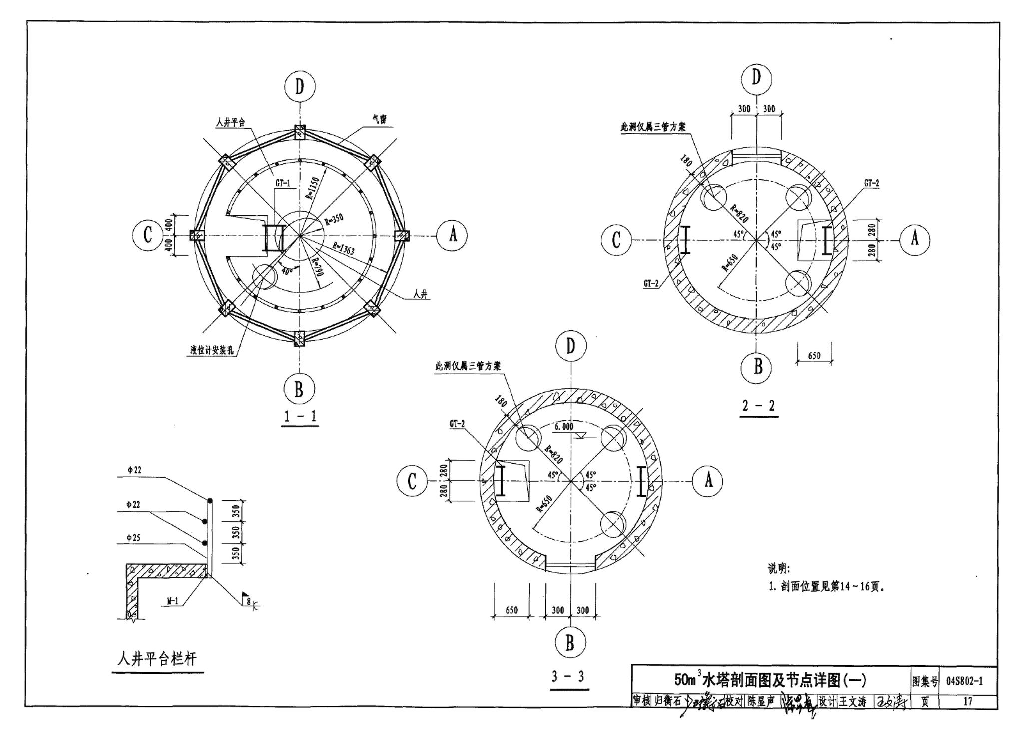 04S802-1--钢筋混凝土倒锥壳不保温水塔（50m3、100m3）