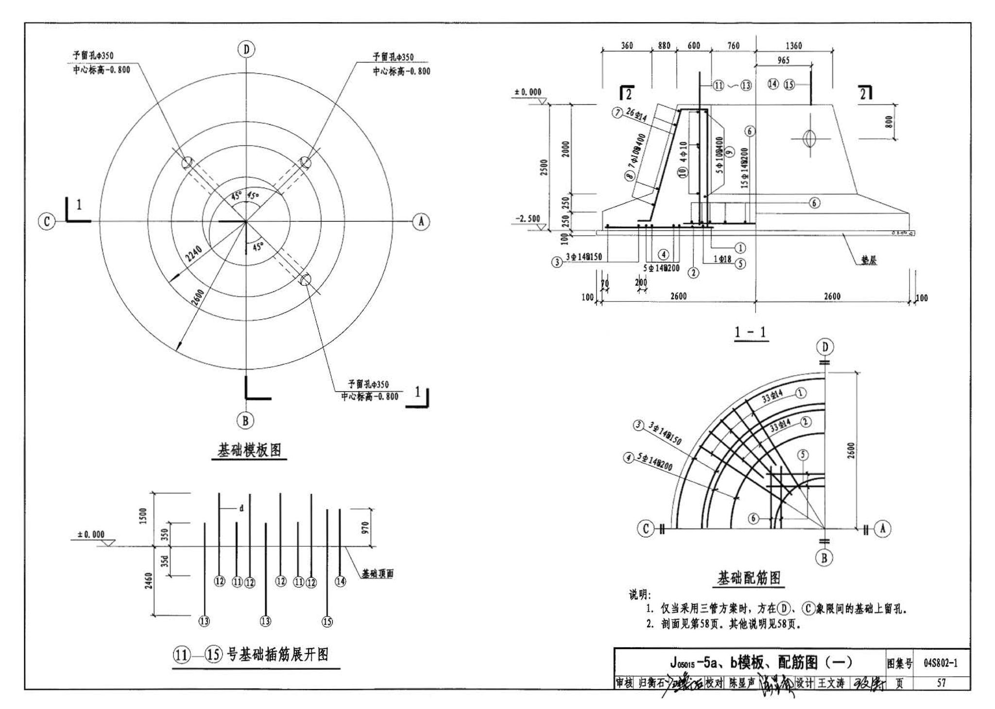 04S802-1--钢筋混凝土倒锥壳不保温水塔（50m3、100m3）