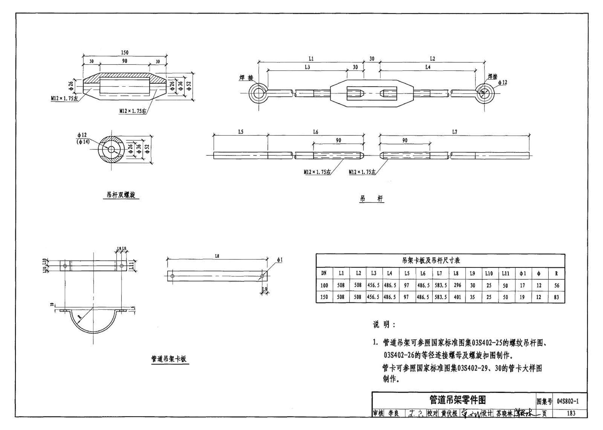 04S802-1--钢筋混凝土倒锥壳不保温水塔（50m3、100m3）