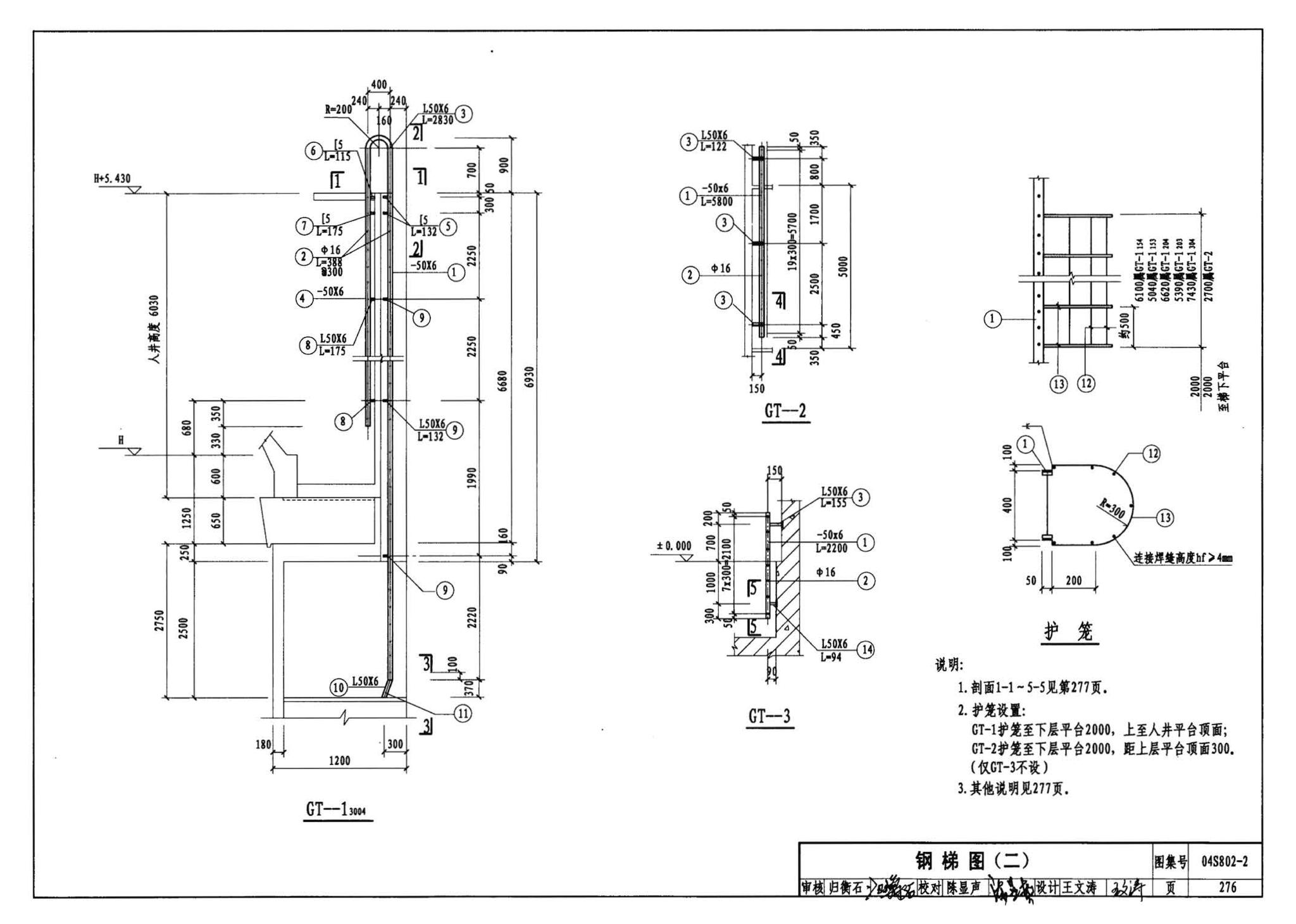 04S802-2--钢筋混凝土倒锥壳不保温水塔（150m3、200m3、300m3）