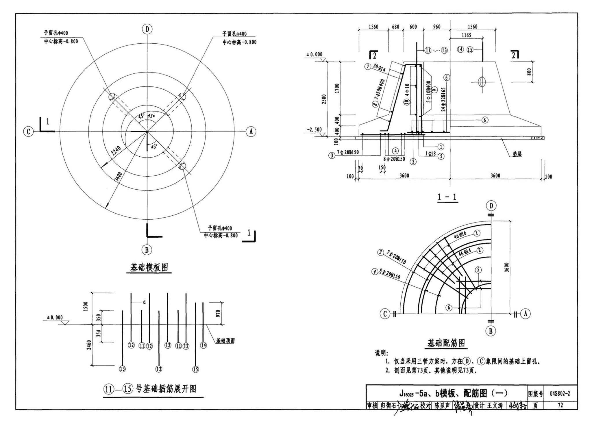 04S802-2--钢筋混凝土倒锥壳不保温水塔（150m3、200m3、300m3）