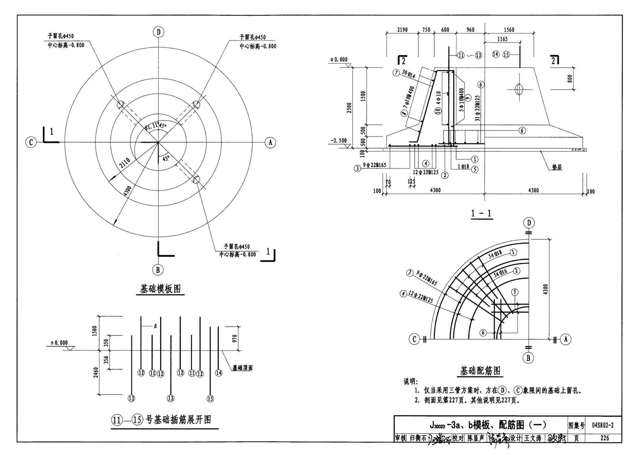 04S802-2--钢筋混凝土倒锥壳不保温水塔（150m3、200m3、300m3）