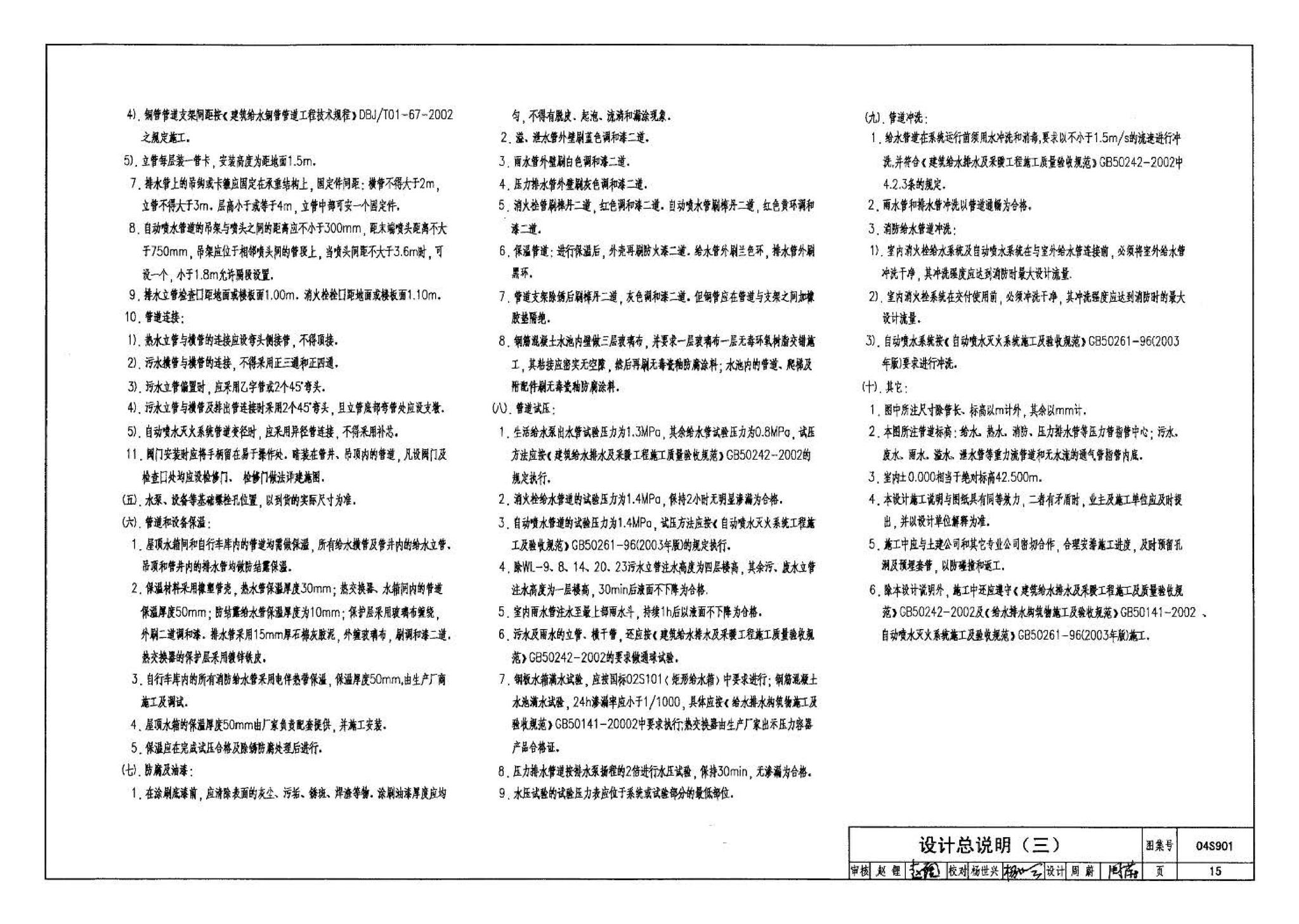 04S901--民用建筑工程给水排水施工图设计深度图样