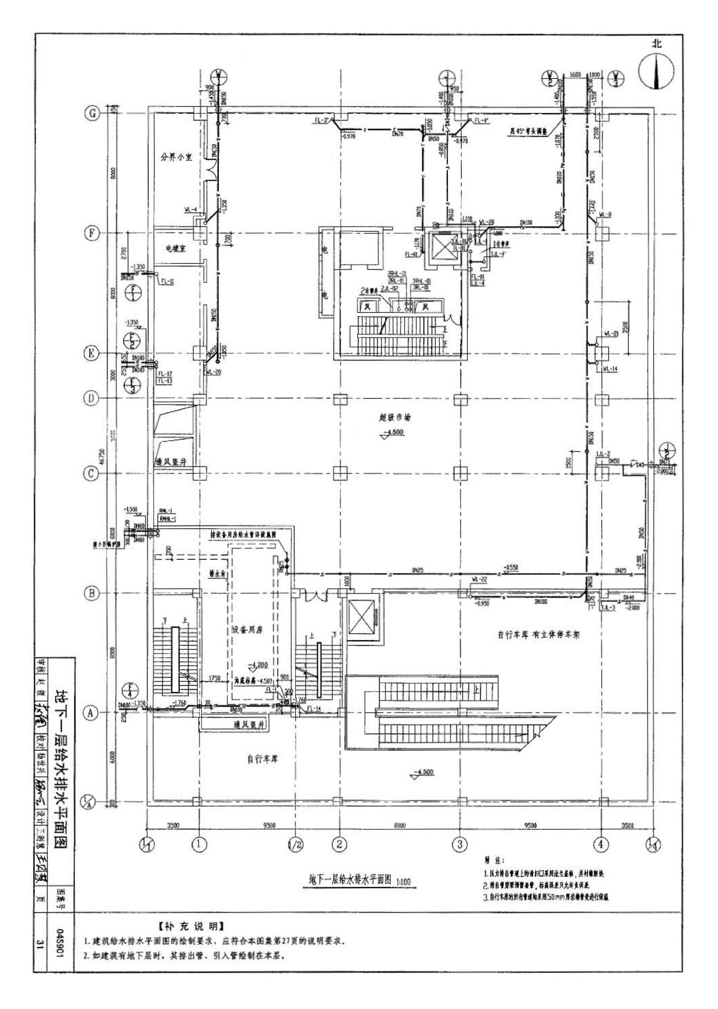 04S901--民用建筑工程给水排水施工图设计深度图样