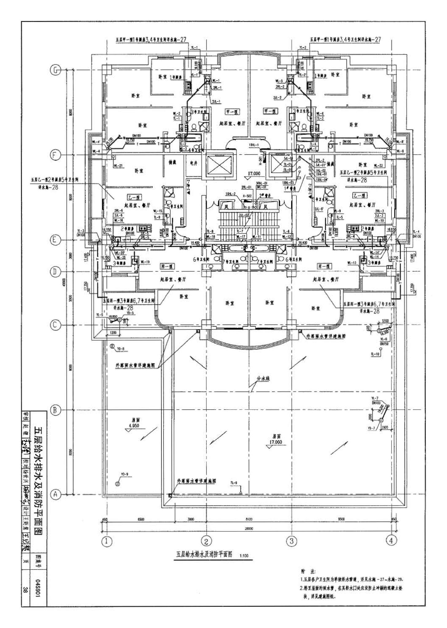 04S901--民用建筑工程给水排水施工图设计深度图样