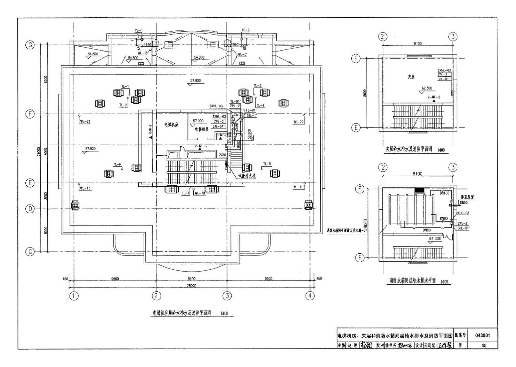 04S901--民用建筑工程给水排水施工图设计深度图样