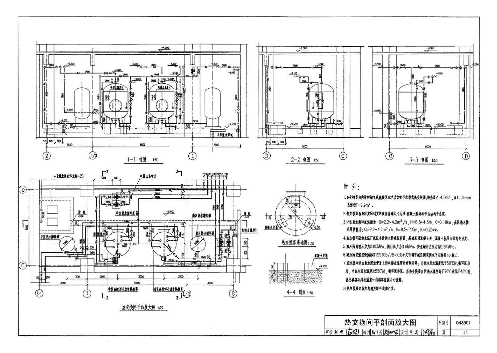 04S901--民用建筑工程给水排水施工图设计深度图样