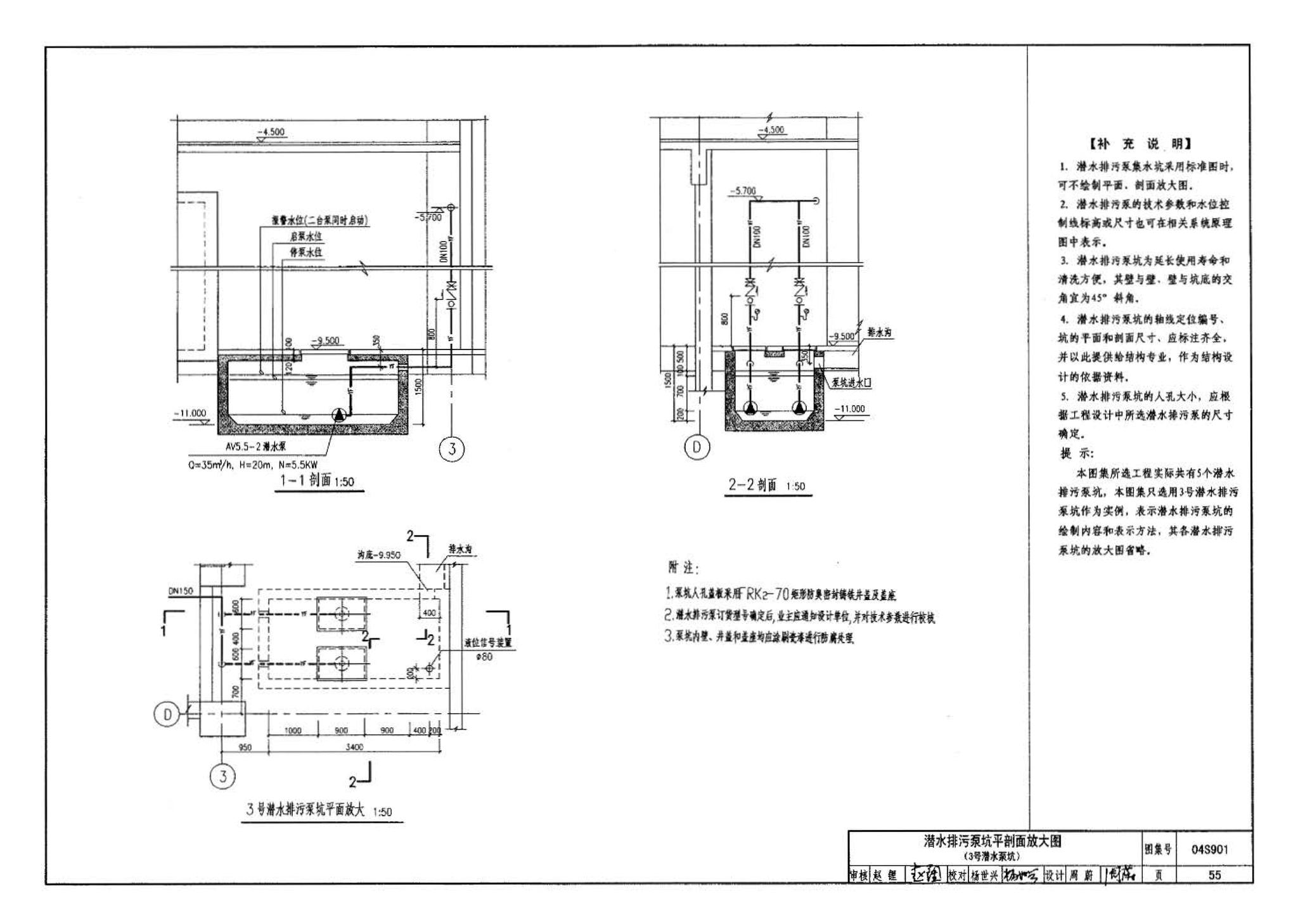 04S901--民用建筑工程给水排水施工图设计深度图样