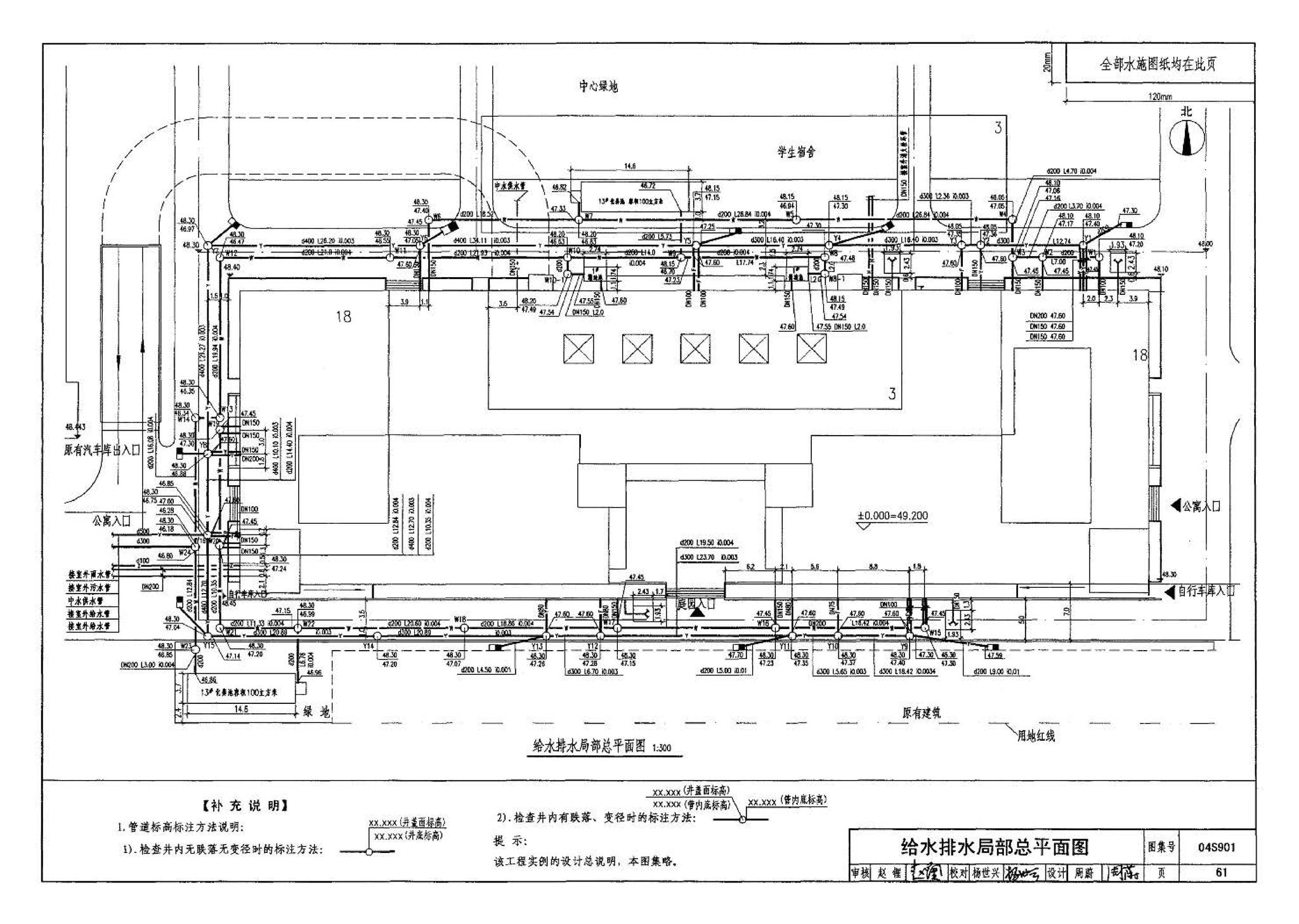 04S901--民用建筑工程给水排水施工图设计深度图样