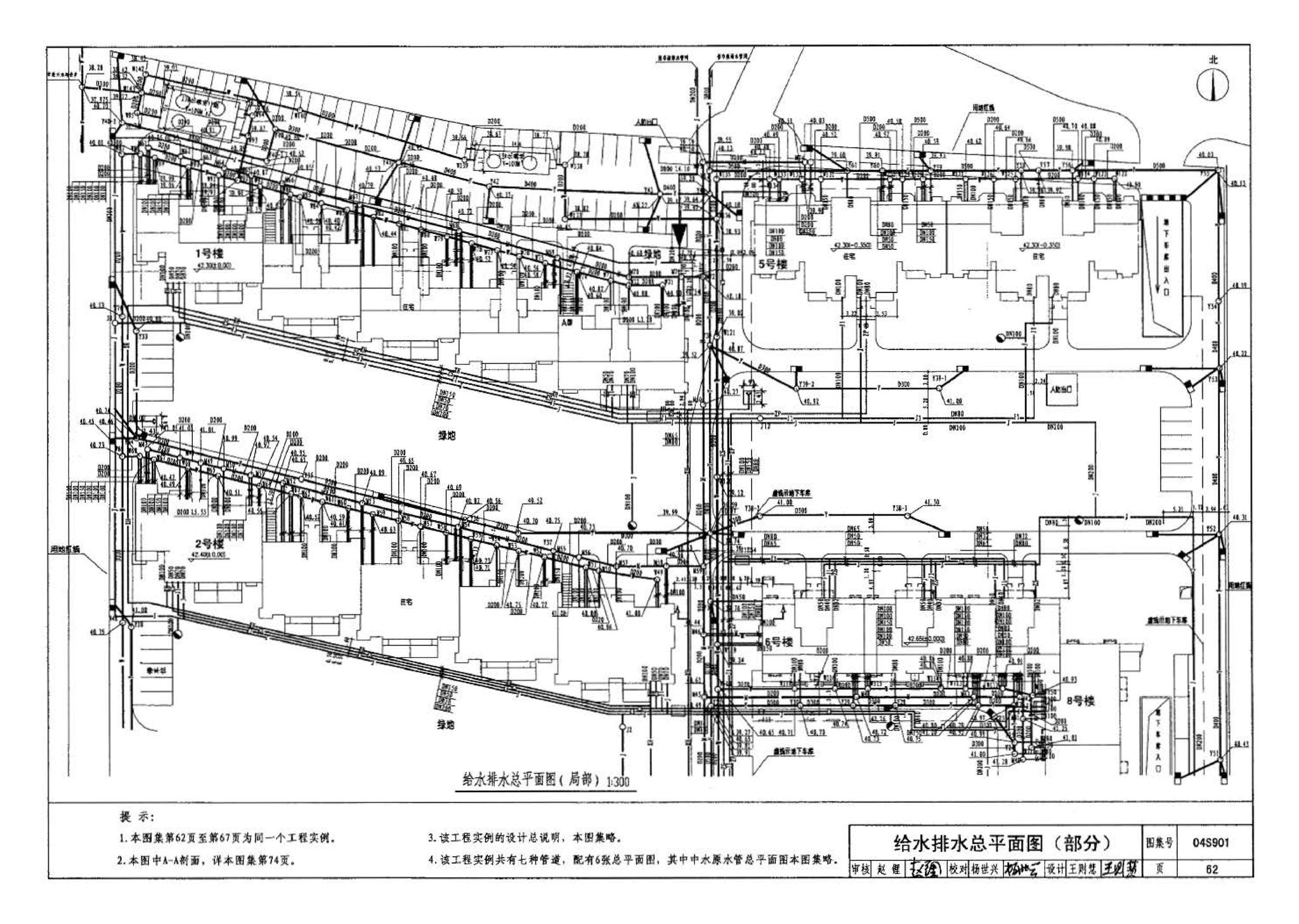 04S901--民用建筑工程给水排水施工图设计深度图样