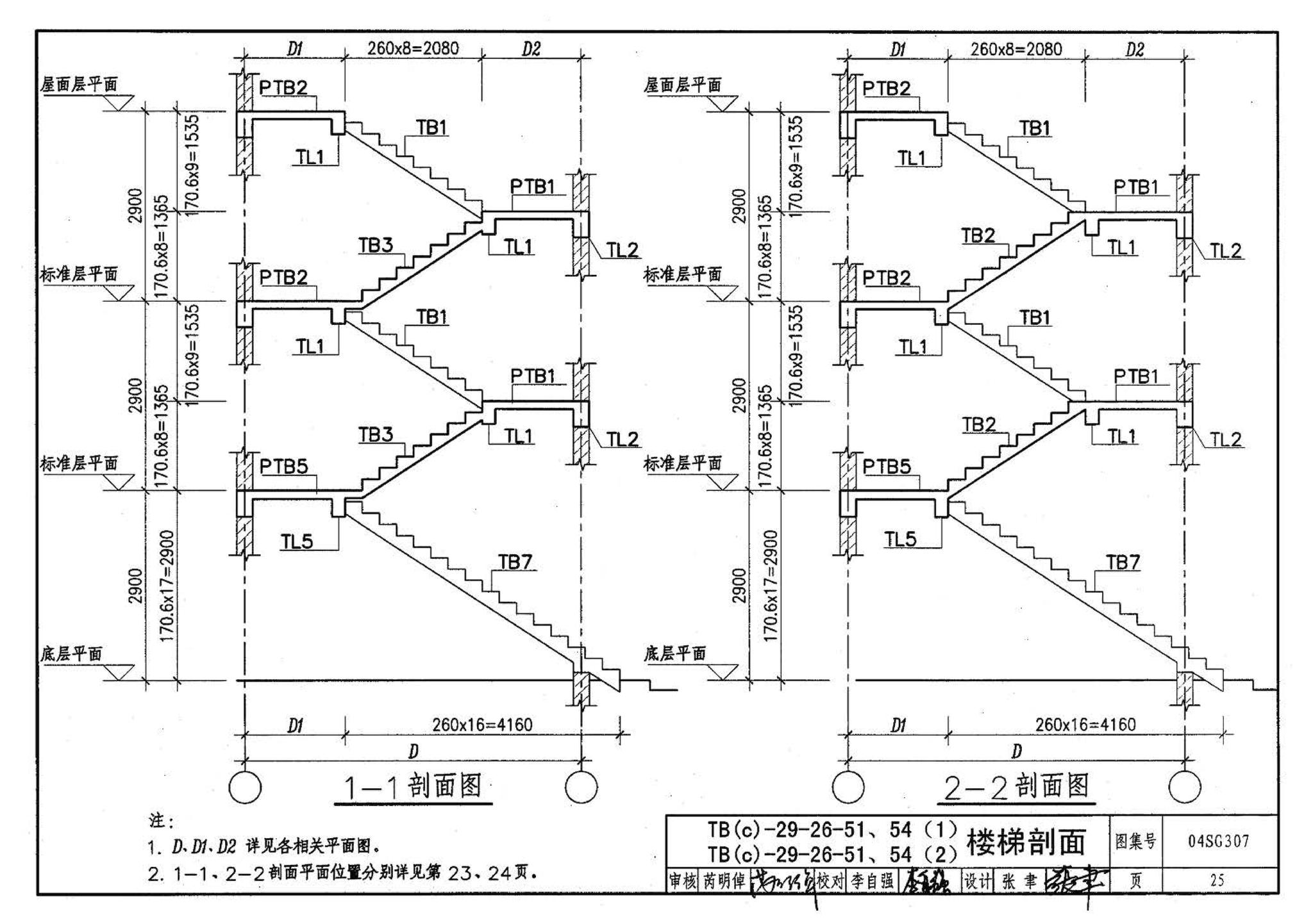 04SG307--现浇钢筋混凝土板式楼梯